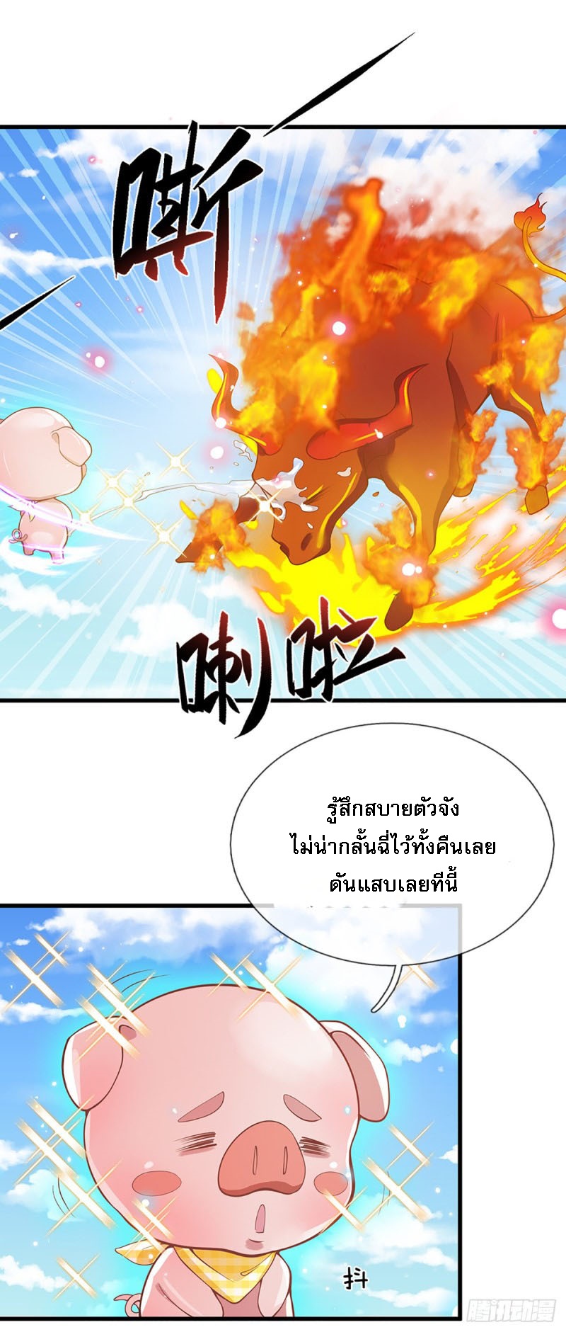 ราชันย์เทพยุทธ์มังกรผงาดฟ้า ตอนที่ 3 หน้า 22