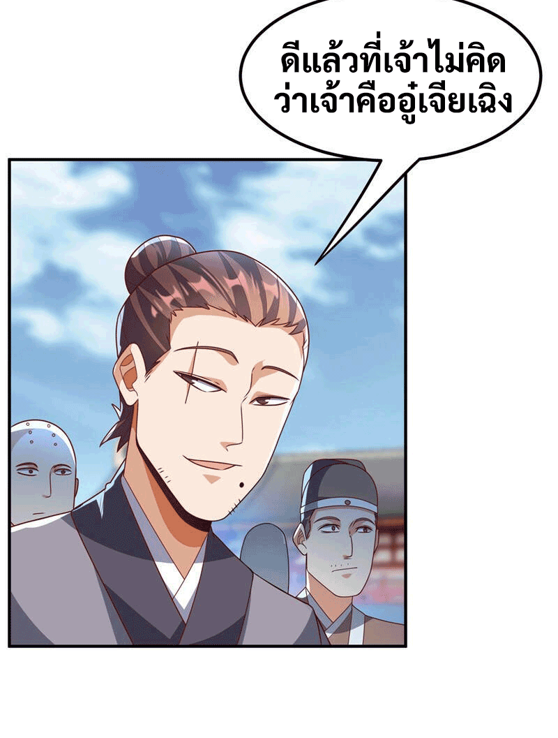 Wu ni ตอนที่ 232 หน้า 29