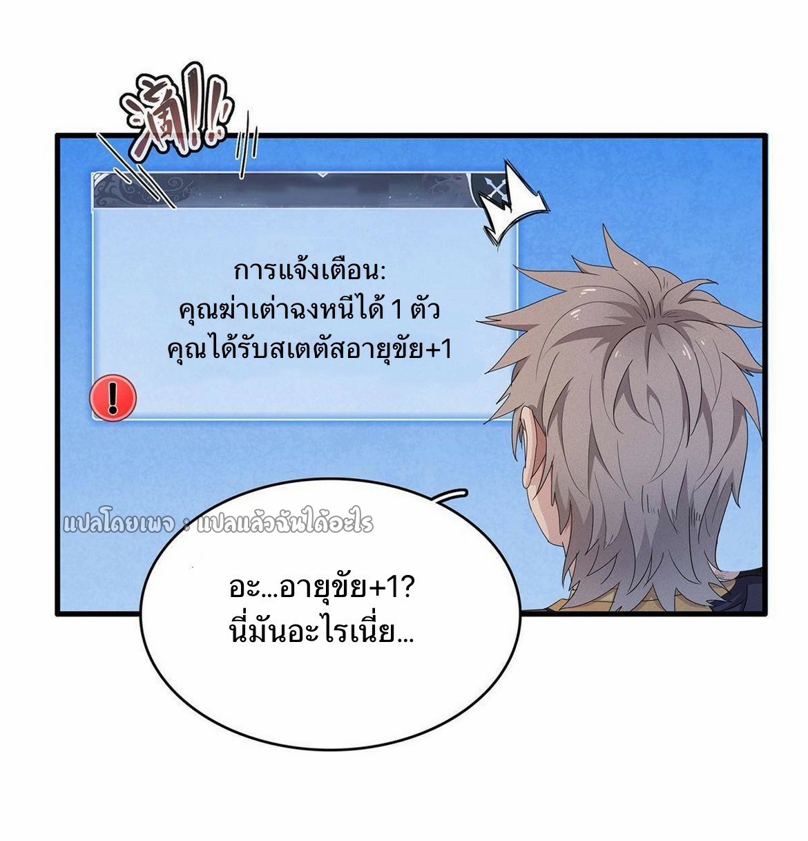 เข้ามาในเกมก็กลายเป็นเทพซะงั้น ตอนที่ 19 หน้า 10