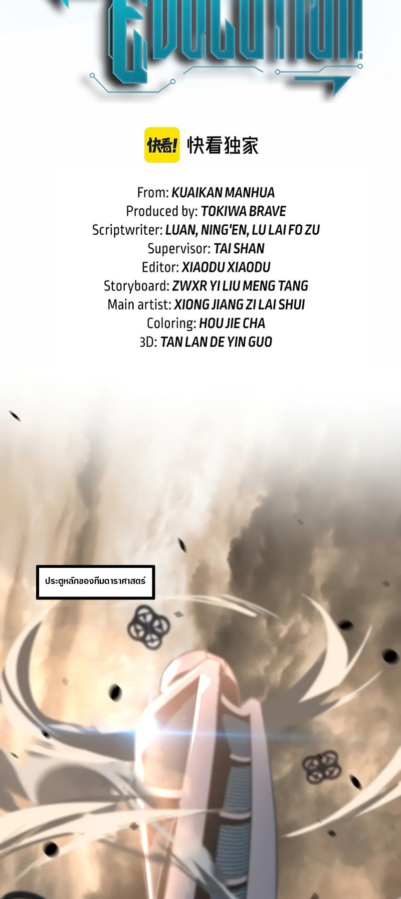 Super Evolution ตอนที่ 103 หน้า 3