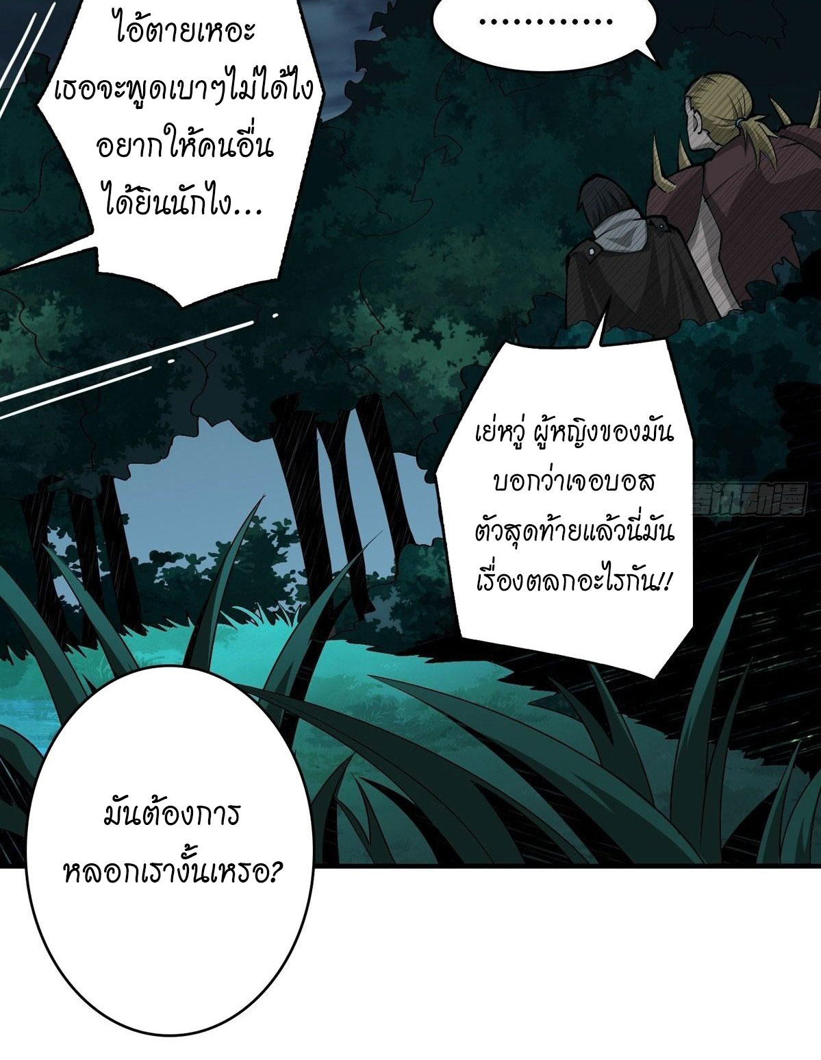 (ชนจีน) IT STARTS WITH A KINGPIN ACCOUNT - จุติจอมราชัน ตอนที่ 16 หน้า 7
