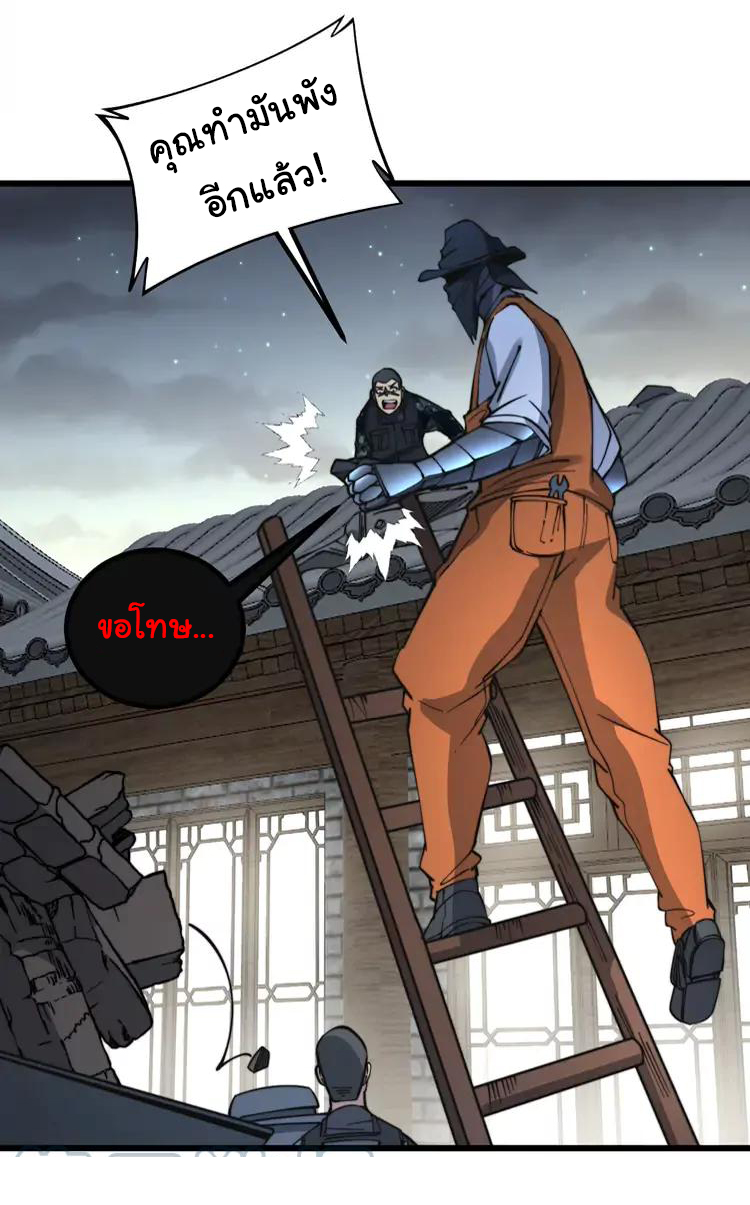 Bad Hand Witch Doctor สุดยอดพ่อมดหมอผี ตอนที่ 267 หน้า 23
