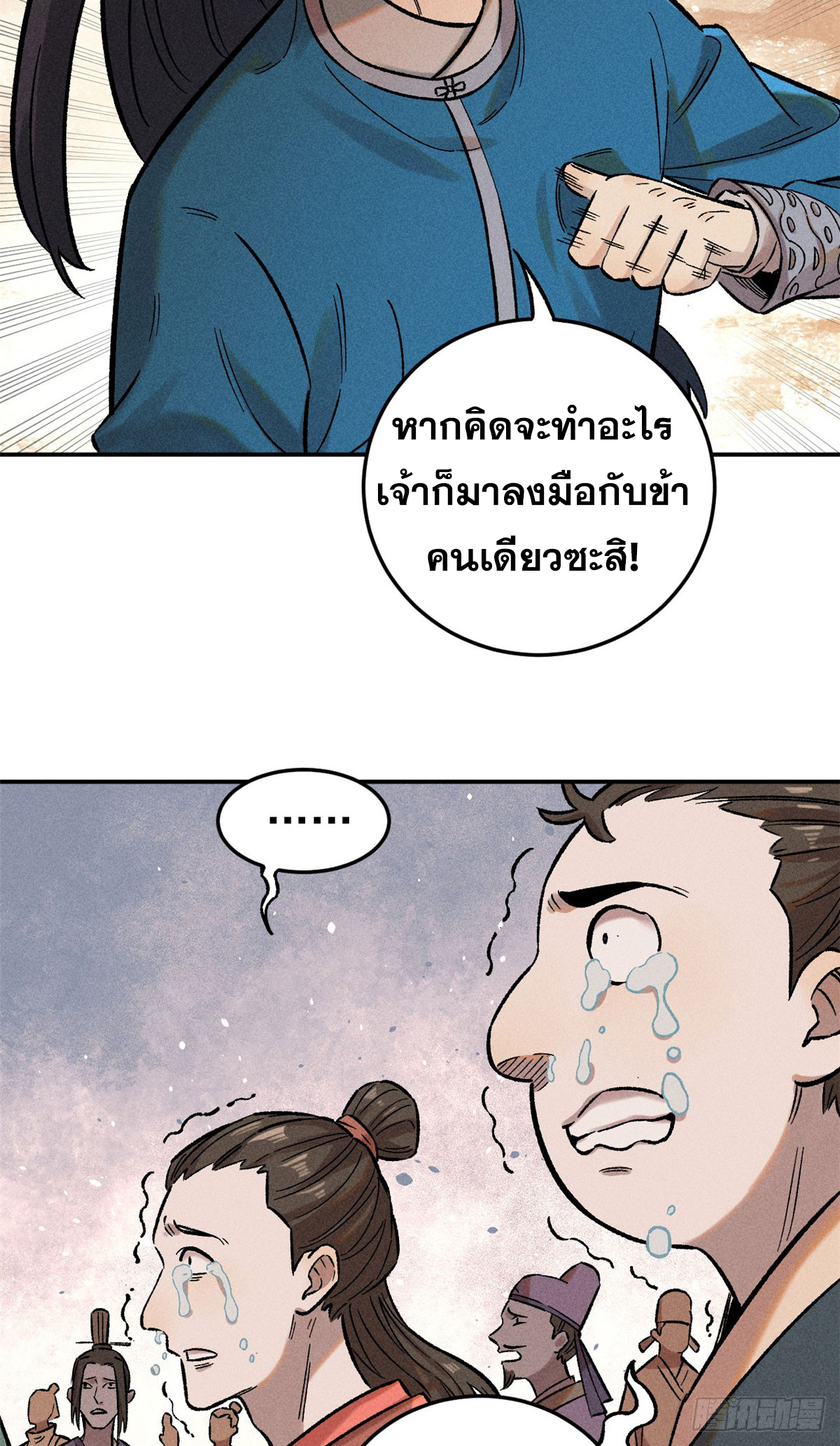 สุภาพชนเว่ยผู้ไม่ยี่หระต่อความตาย ตอนที่ 2 หน้า 22