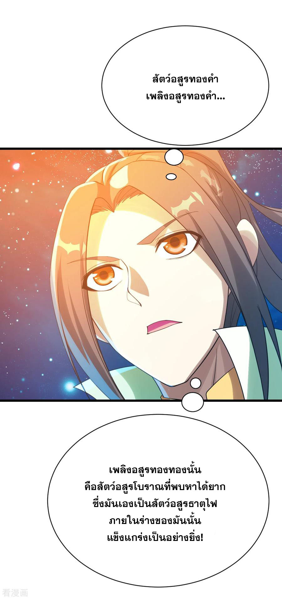 เทพอสูรสยบฟ้า ตอนที่ 120 หน้า 6