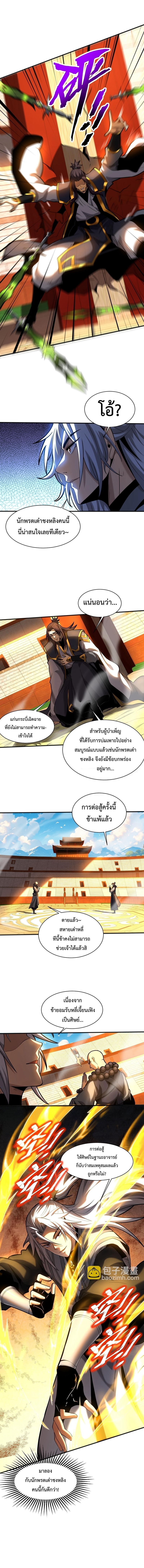 ข้าขอบ่มเพาะศิษย์แบบชิวๆ ก็แล้วกัน! (ชนจีน) ตอนที่ 67 หน้า 7