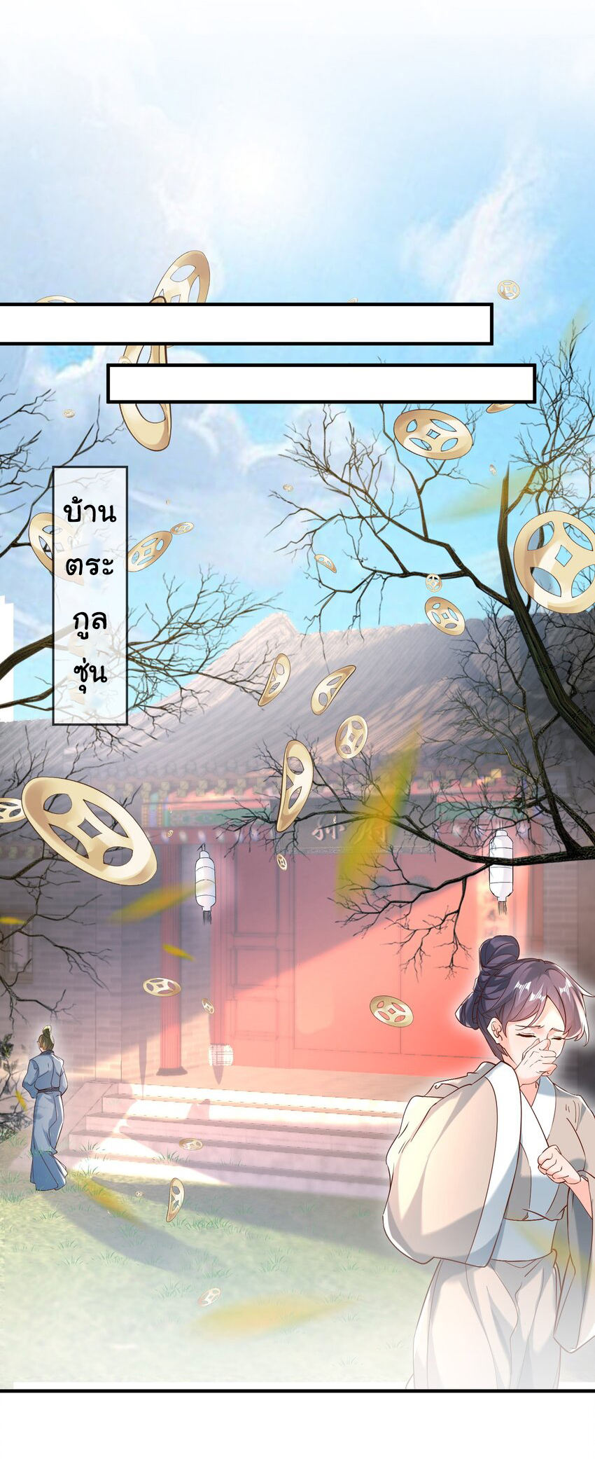 ชะตาฟ้าสั่งให้ข้าเป็นเทพ ตอนที่ 22 หน้า 10