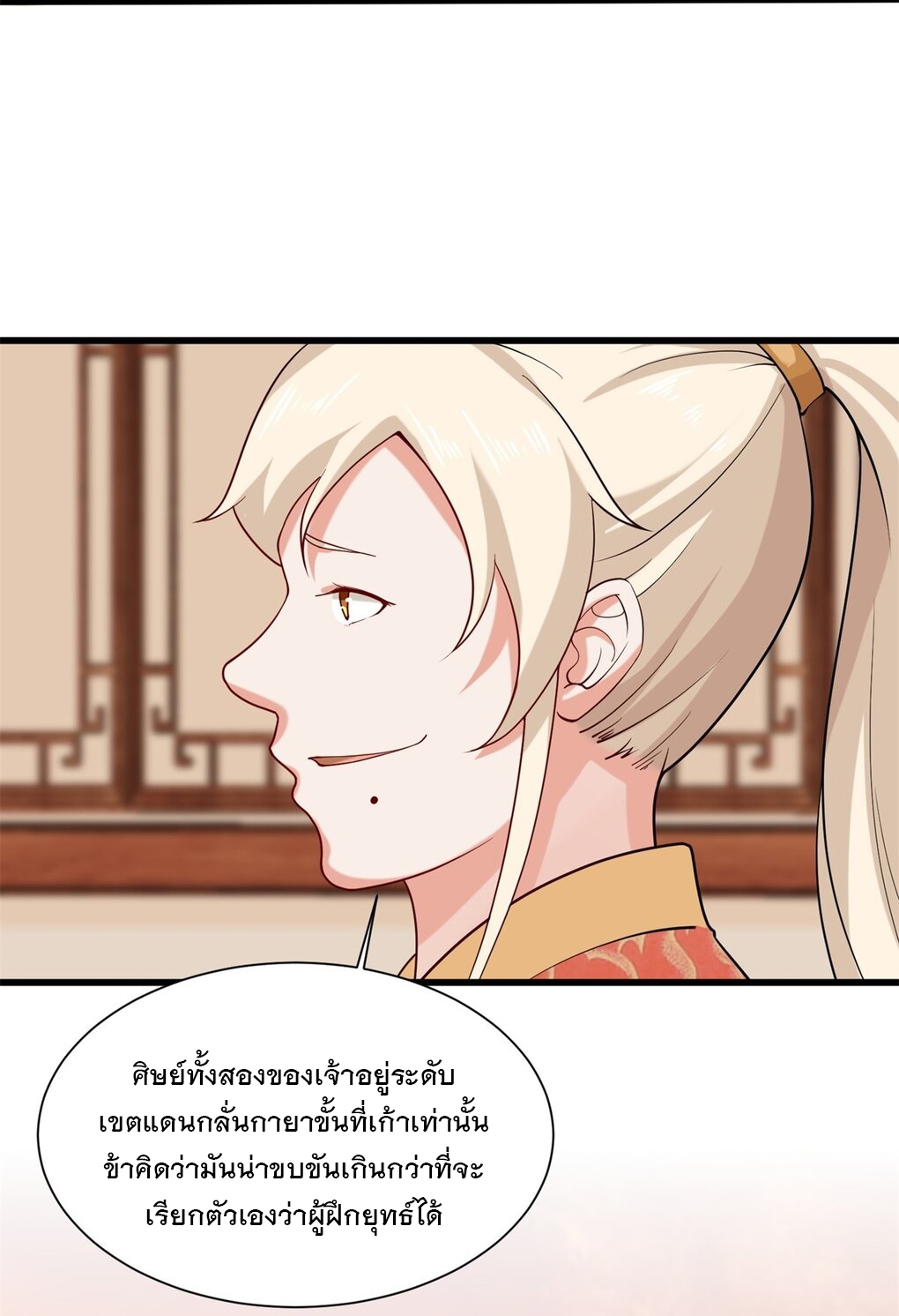 ข้าคือผู้กลืนกินไร้ที่สิ้นสุด (ชนจีน) ตอนที่ 43 หน้า 20