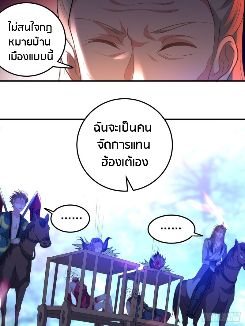 The ultimate son-in-law from different world ตอนที่ 68 หน้า 18