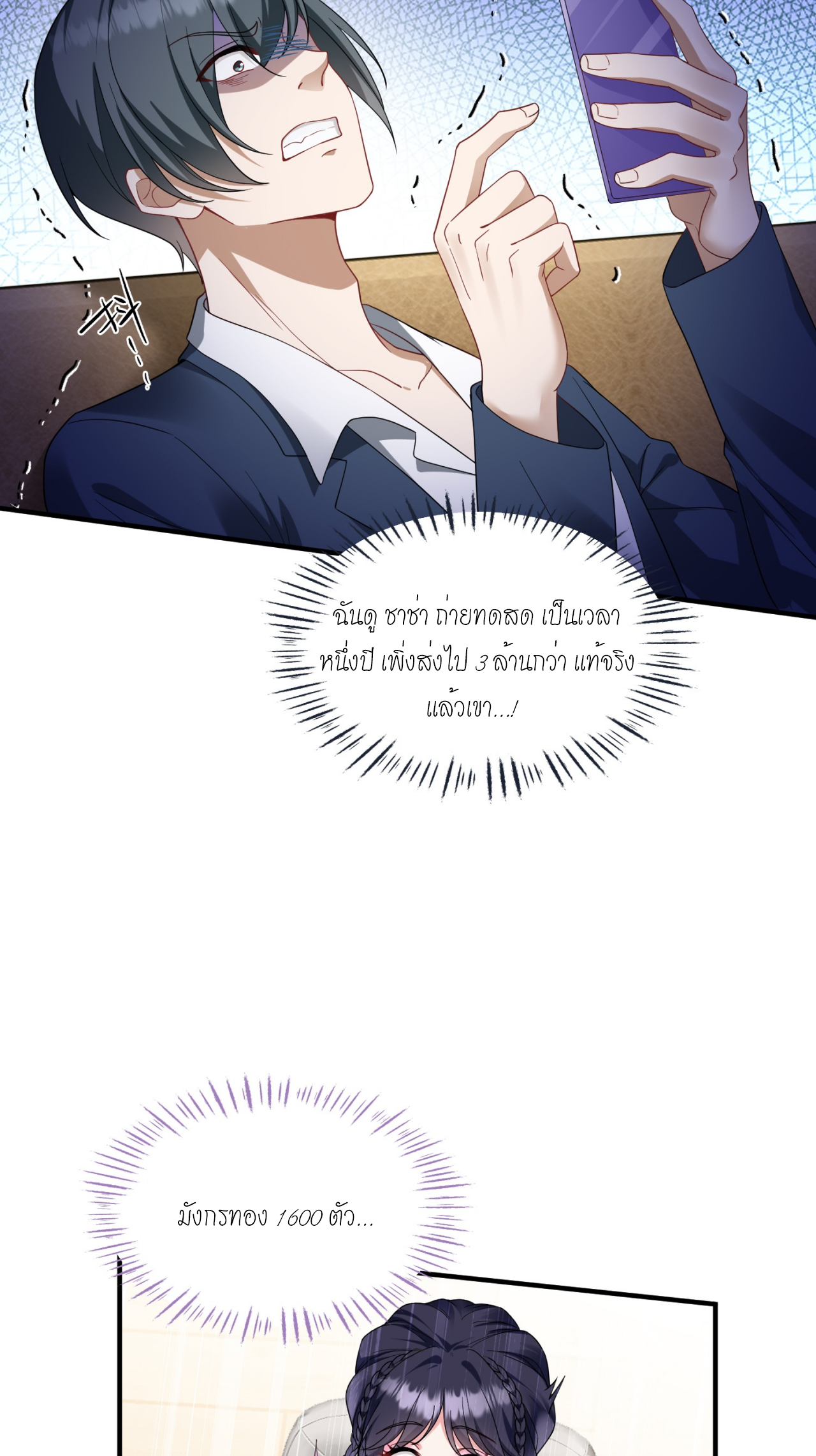 ผมไปเกาะสาวสวยกิน, แต่ตอนนี้ฉันเป็นคนร่ำรวยแล้ว~ ตอนที่ 3 หน้า 35