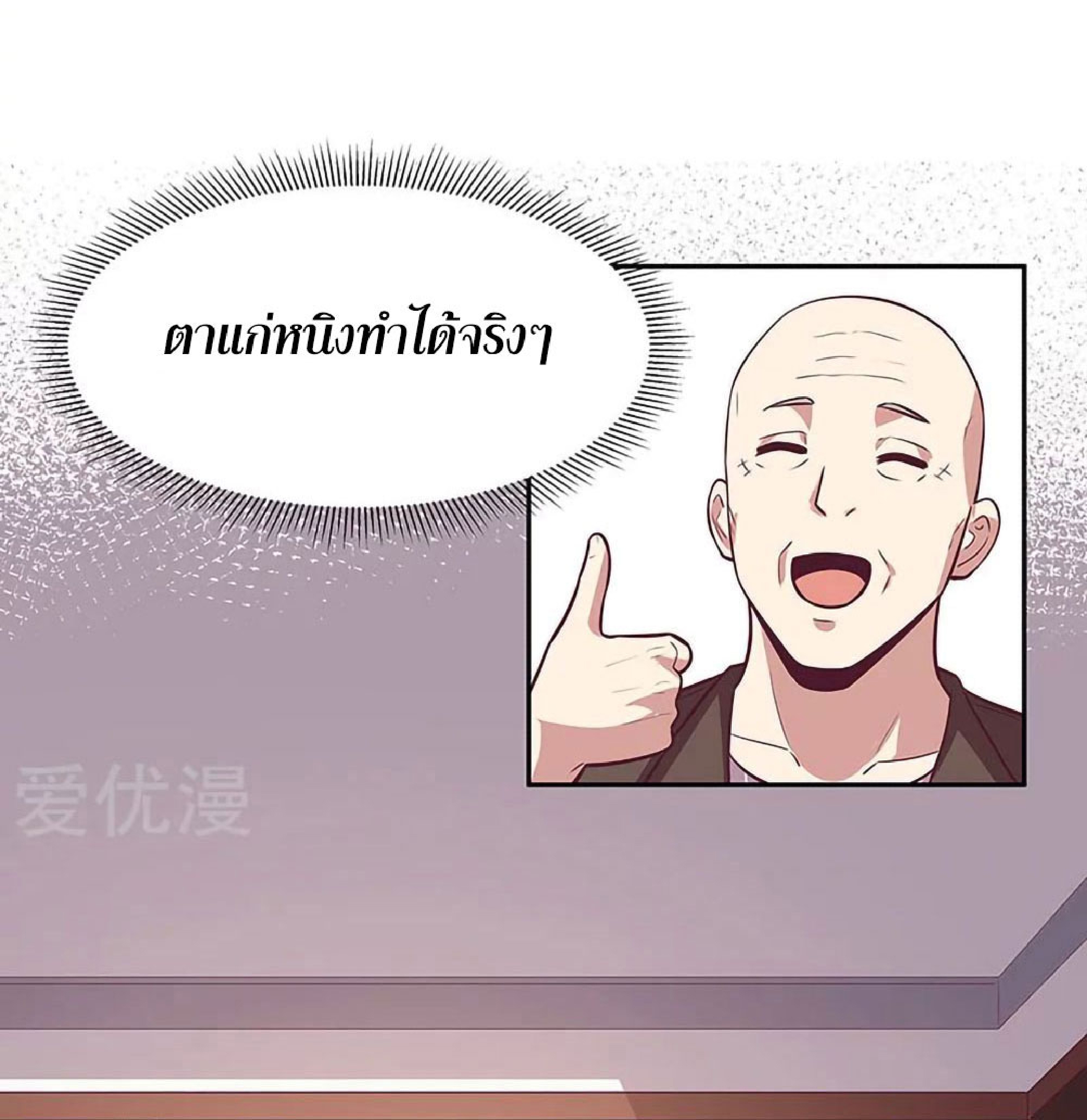 โครตเกรียนเซียนโอสด ตอนที่ 120 หน้า 34