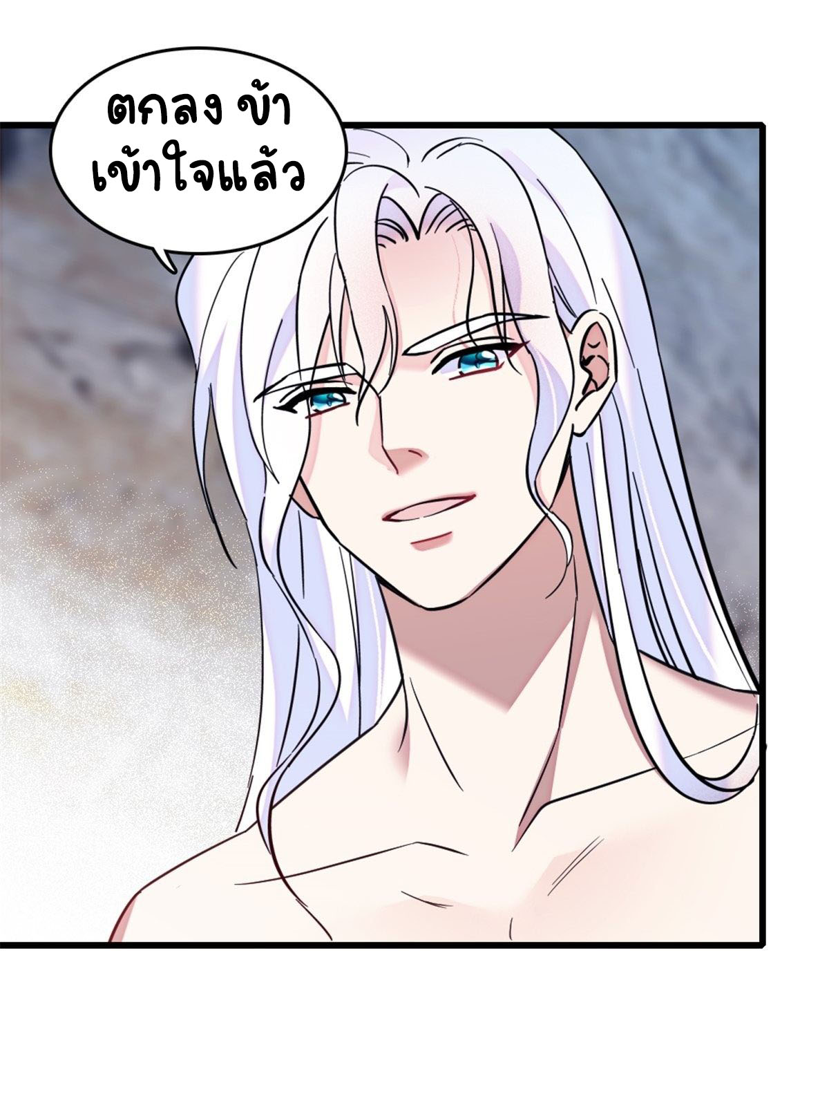 Romance In The Beast World ตอนที่ 24 หน้า 17