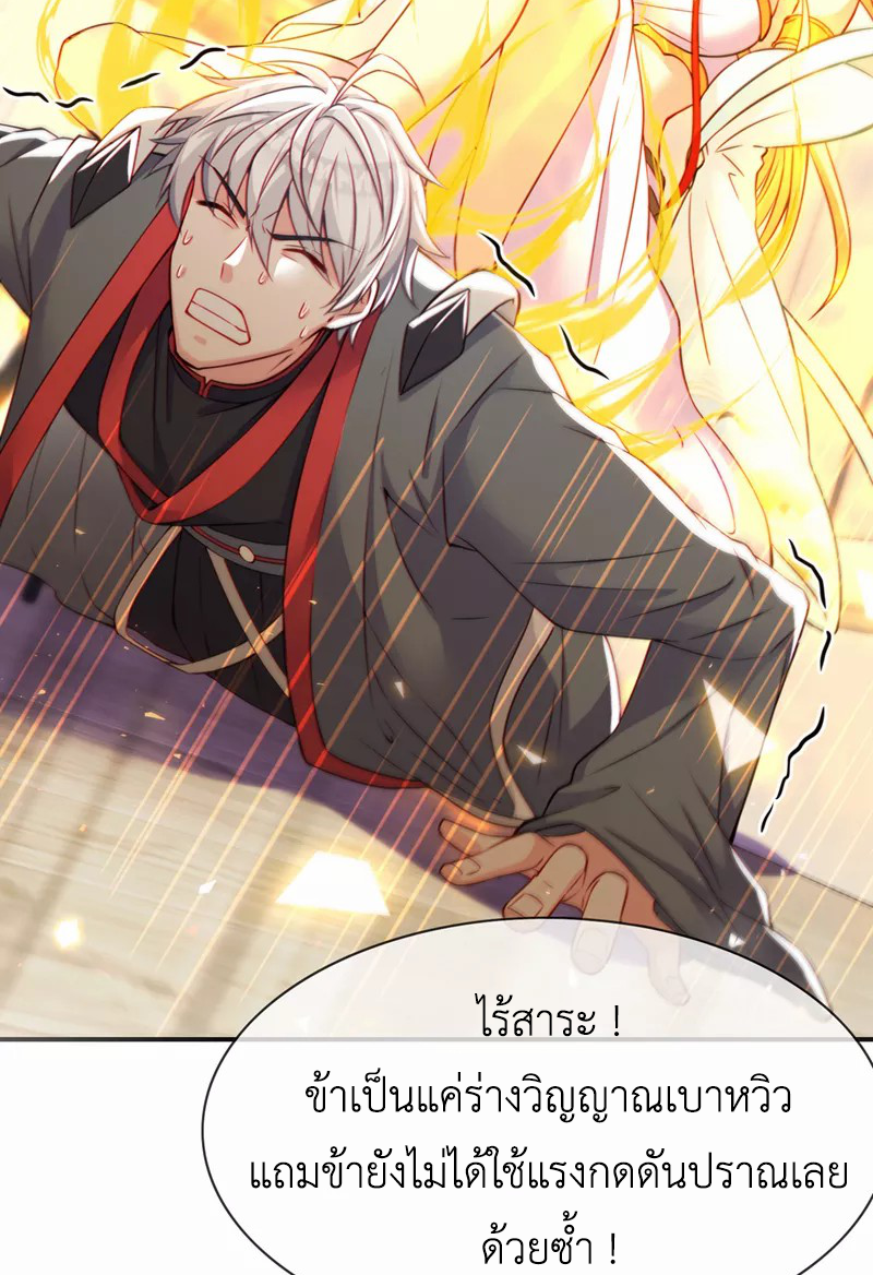 (จบ) Cultivate Immortality in The World of Superpowers (ปรมาจารย์ผู้ฝึกตนในโลกฮีโร่) ตอนที่ 38 หน้า 20