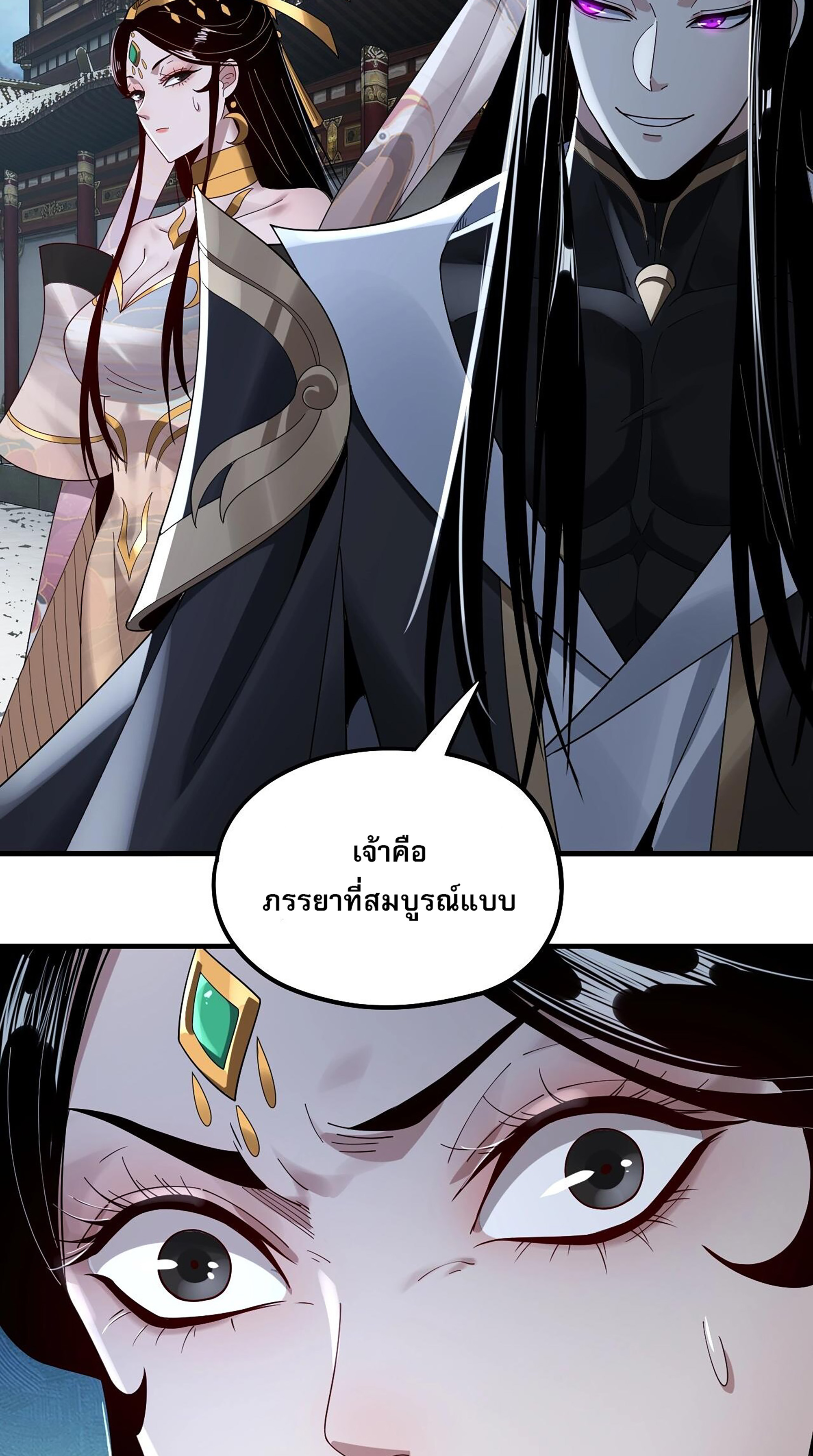ข้าคือจอมวายร้ายผู้ยิ่งใหญ่ (ชนจีนก่อนใคร) ตอนที่ 53 หน้า 43