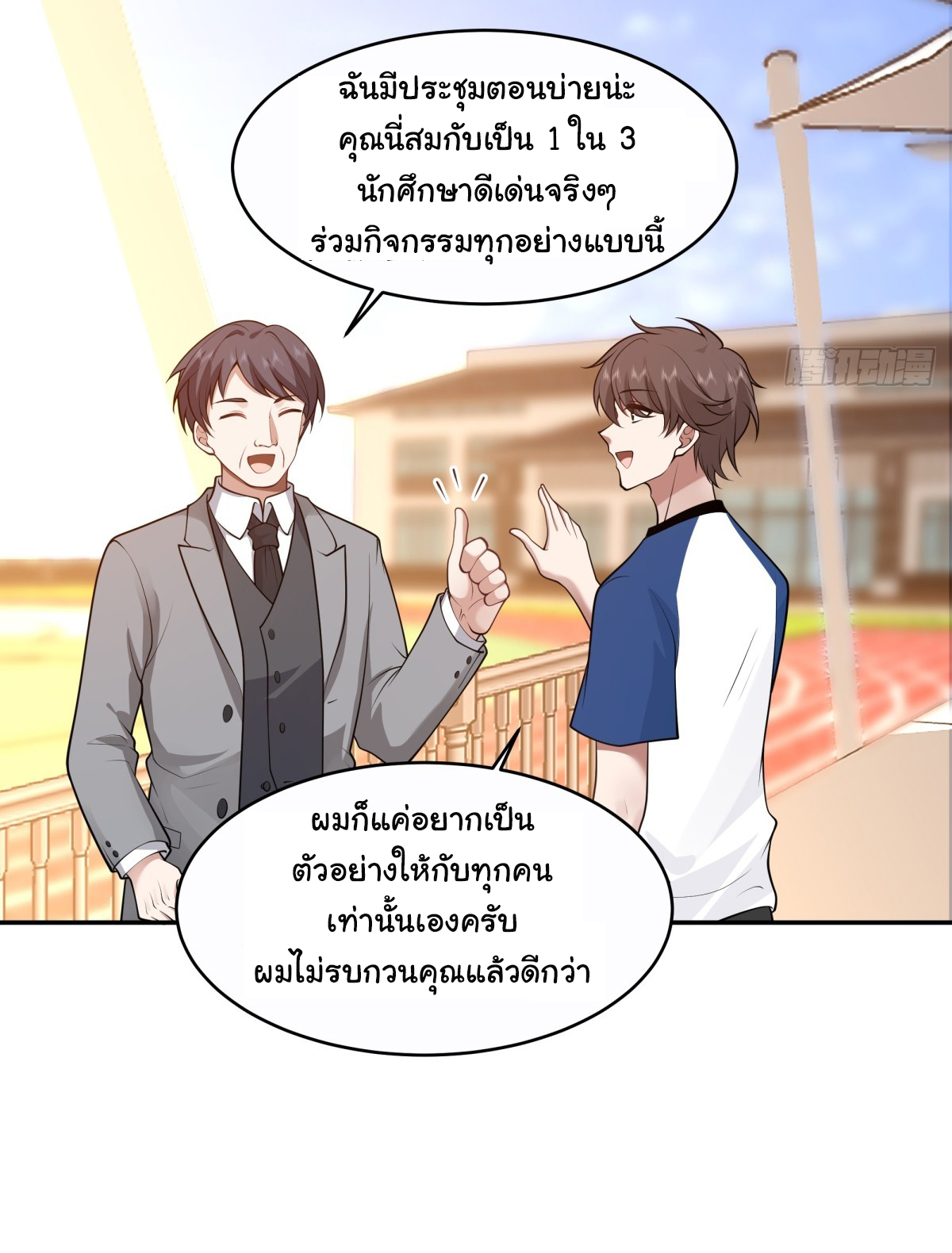 ผมไม่ได้อยากกลับมาเกิดใหม่เลยจริงๆ ตอนที่ 108 หน้า 10