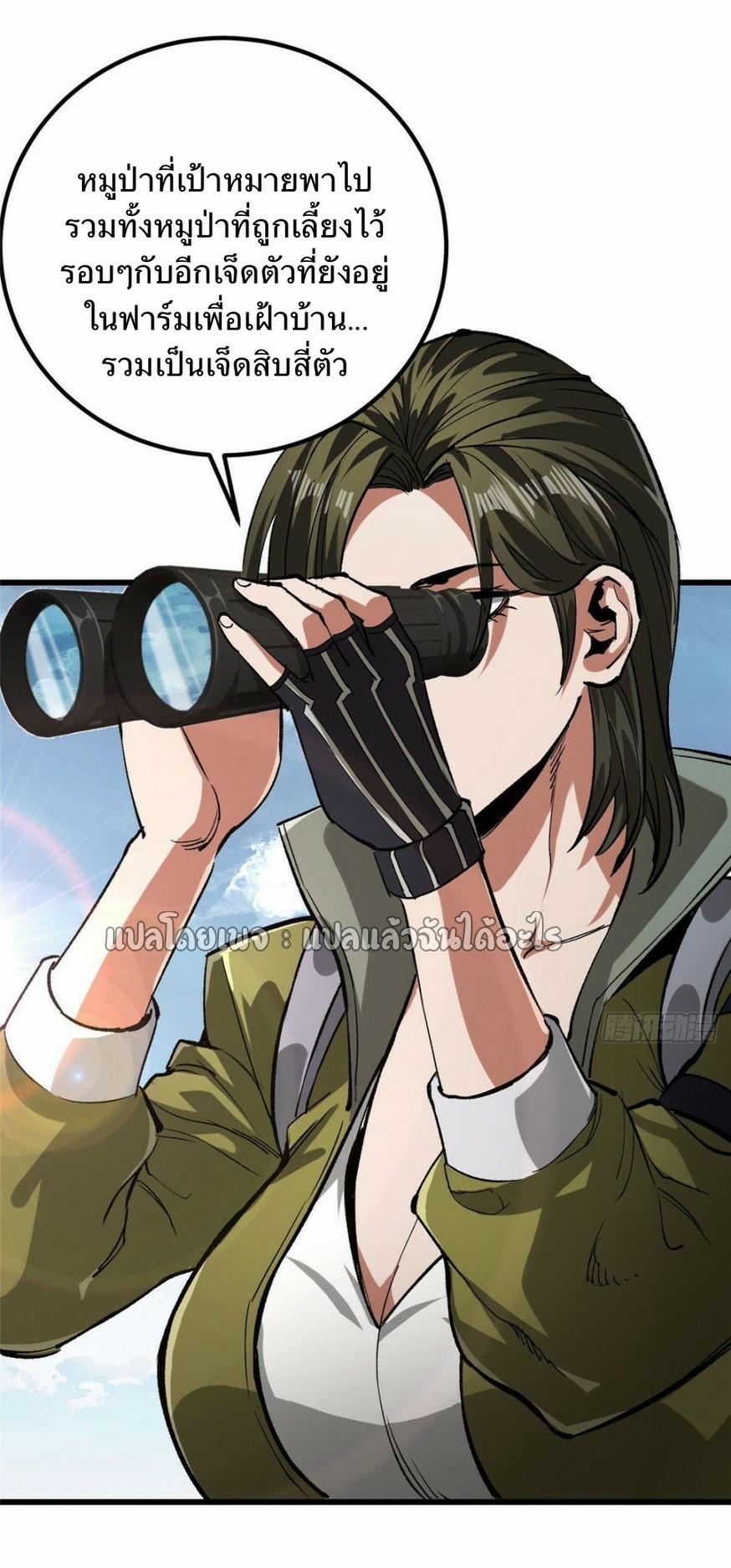 รูเล็ตเวิลด์ สุ่มไอเทมเอาชีวิตรอด ตอนที่ 82 หน้า 21