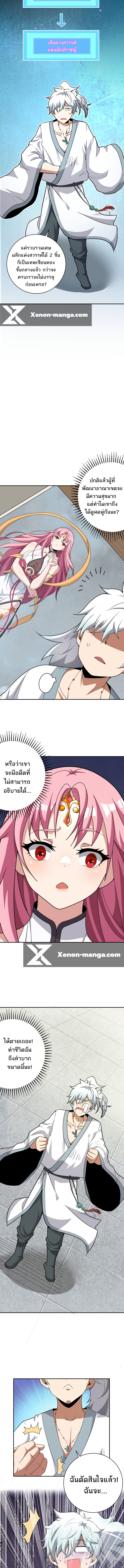 ข้าไม่อยากเป็นเทพเซียน ตอนที่ 5 หน้า 6