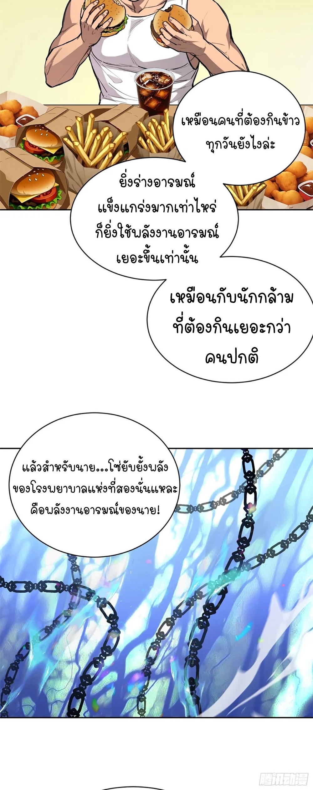[Emo] Mood Disorder | โรคอารมณ์ คนคลั่งแดนวิปลาส ตอนที่ 28 หน้า 48