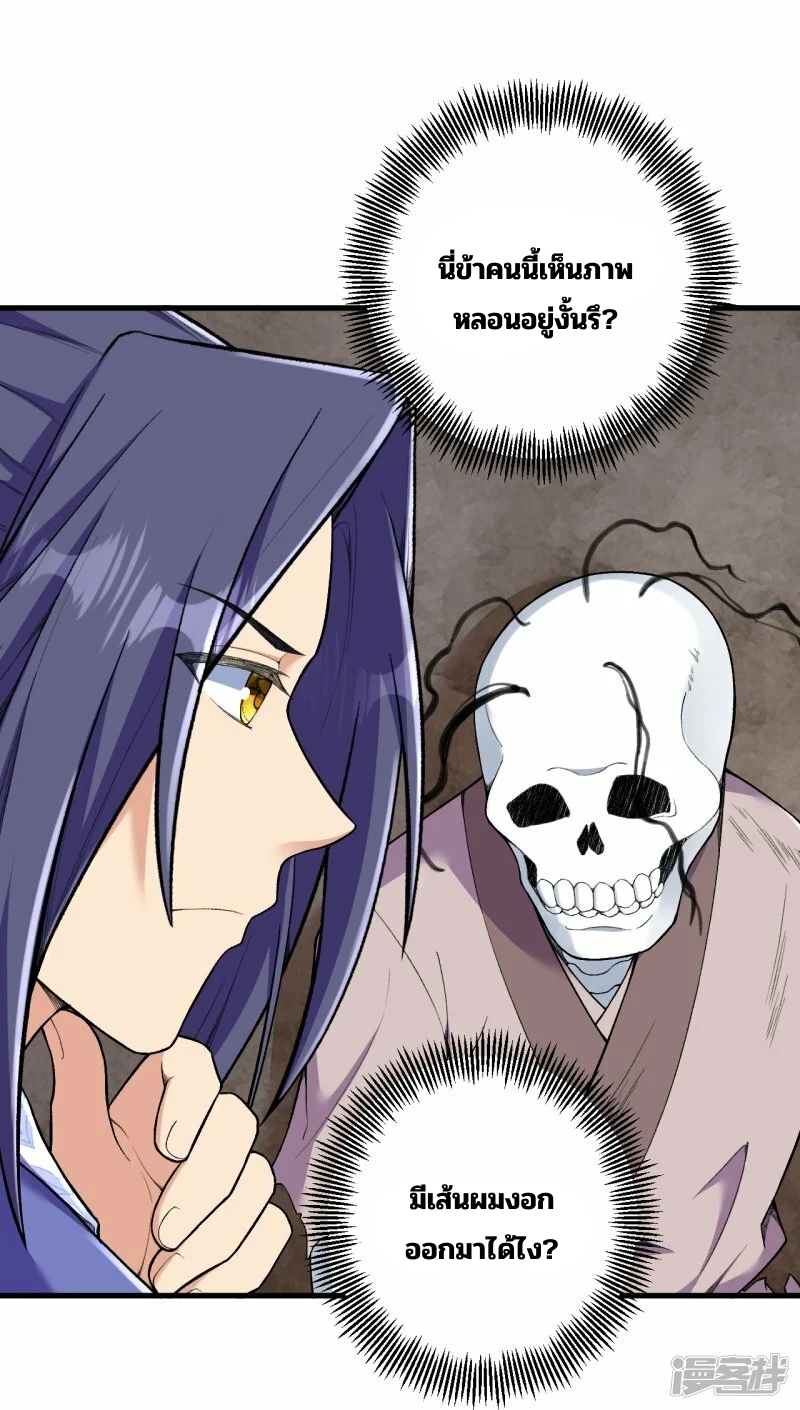 บรรพบุรุษผู้ขัดเกลากายา (ทันจีน) ตอนที่ 178 หน้า 27