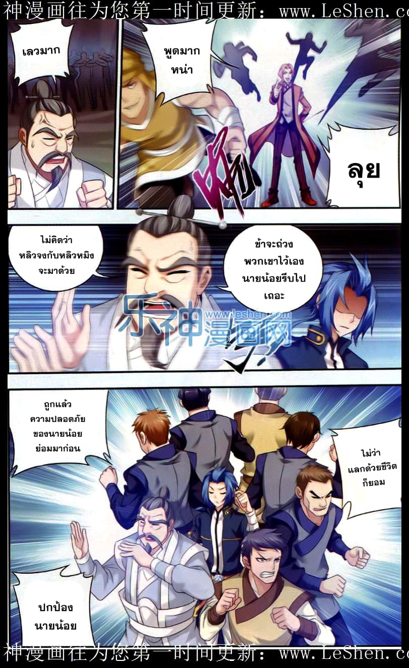 Da Zhu Zai ศึกปรมาจารย์สะท้านฟ้า (ชนจีน) ตอนที่ 39 หน้า 9