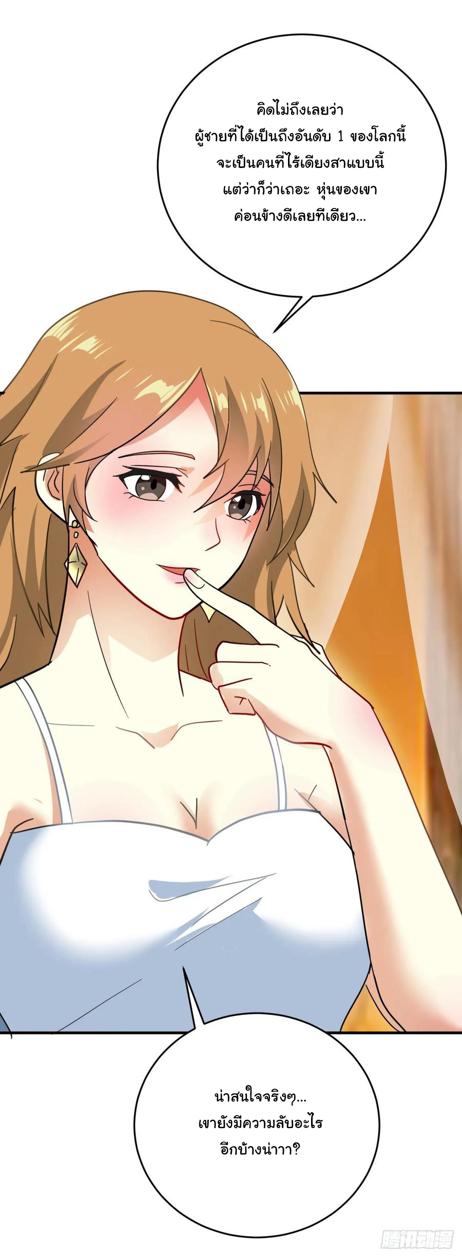 ระบบไลฟ์สด เจ้าพ่อสายเปย์ ตอนที่ 48 หน้า 23