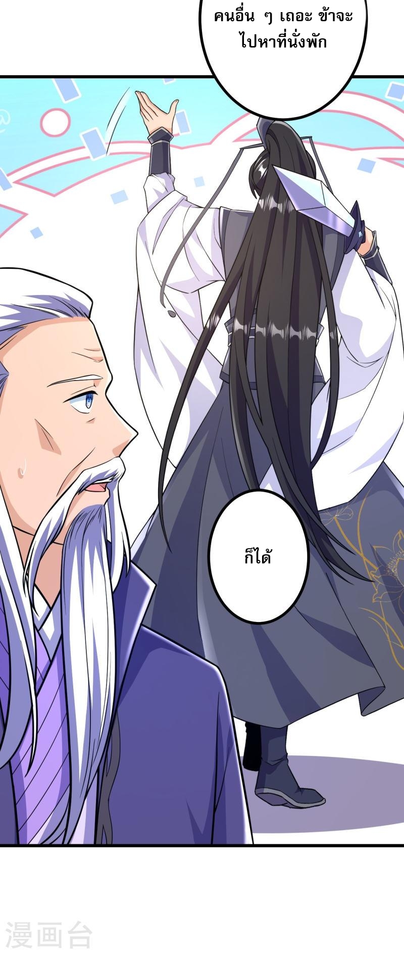 ผู้ขัดเกลาร่างกายที่แข็งแกร่งที่สุดในประวัติศาสตร์ ตอนที่ 45 หน้า 27