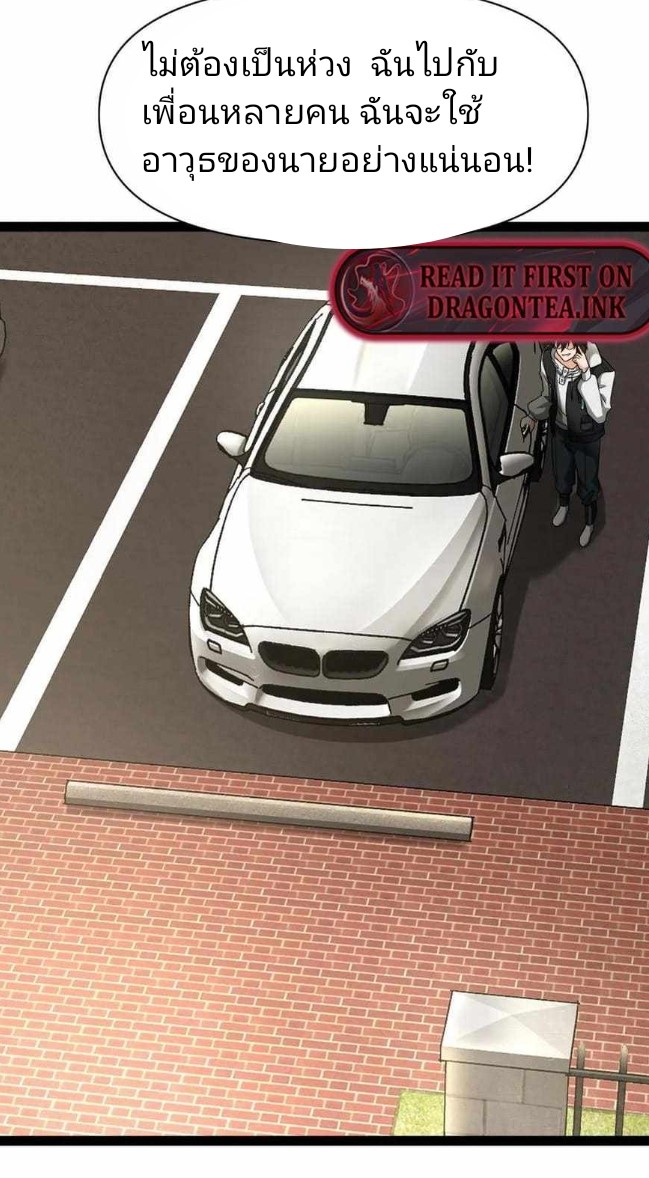 ฉันมีเซฟเฮาว์ในวันโลกาวินาศ ตอนที่ 4 หน้า 6