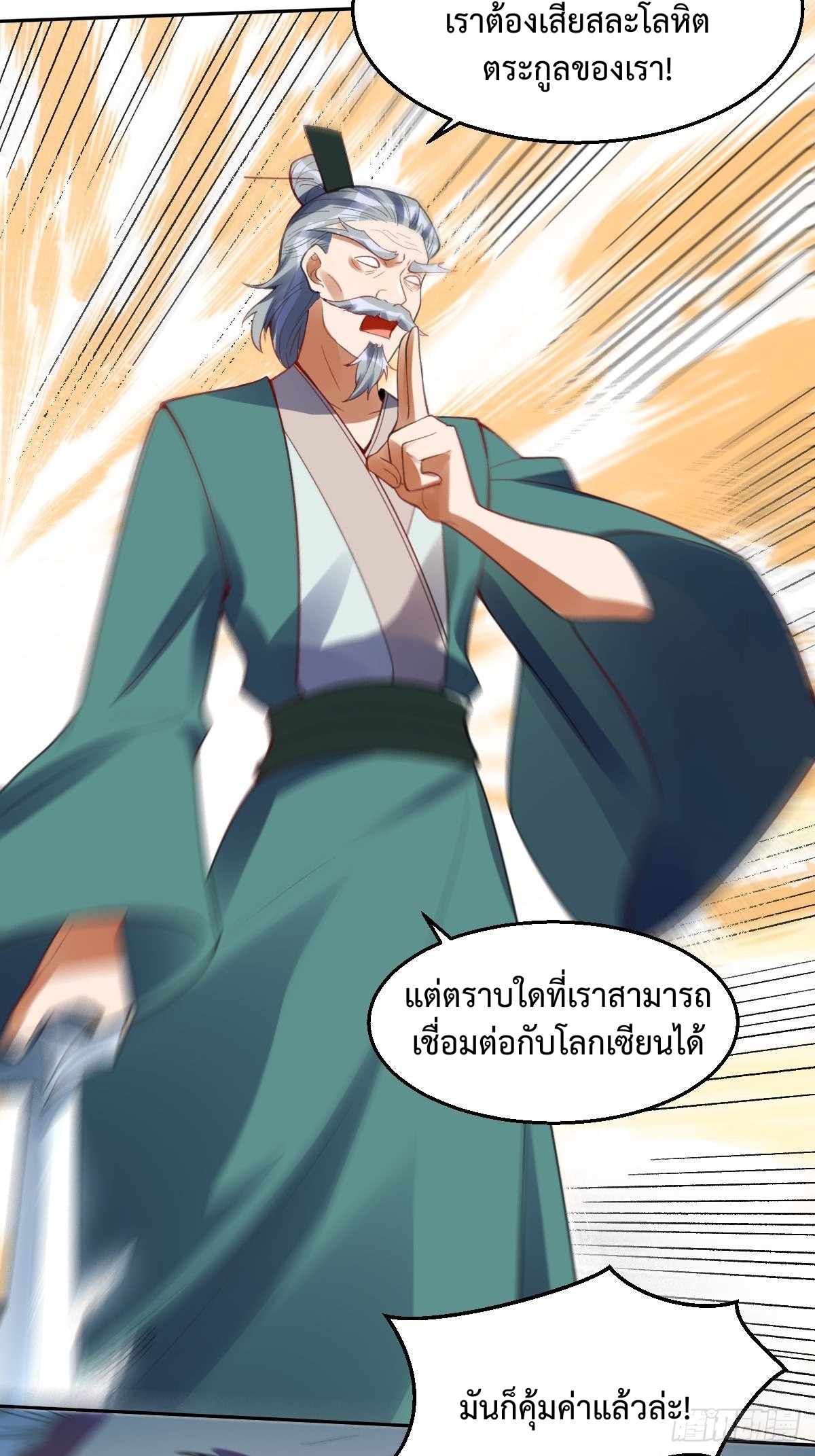 กลายเป็นว่าข้าคือจอมยุทธ์ผู้ยิ่งใหญ่ ตอนที่ 113 หน้า 29