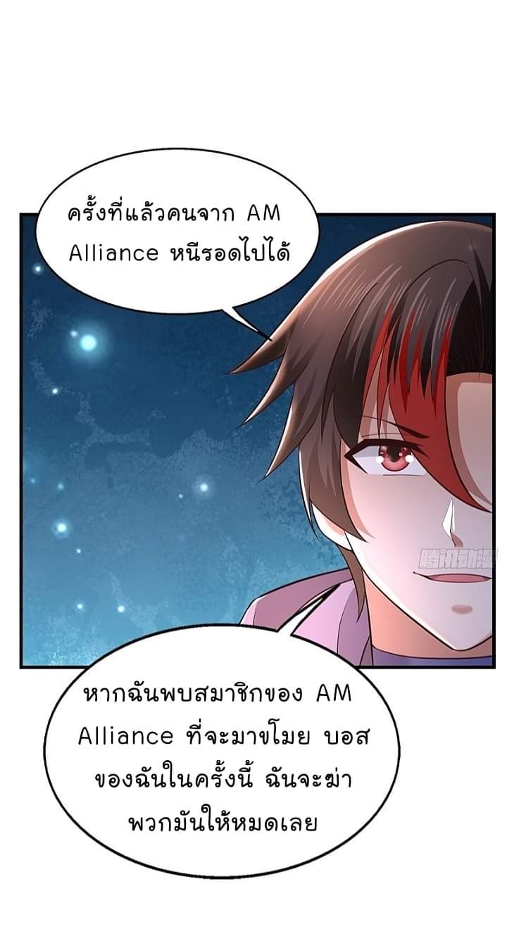 The best game master of the city – สุดยอดเซียนเกมแห่งคนร ตอนที่ 26 หน้า 21