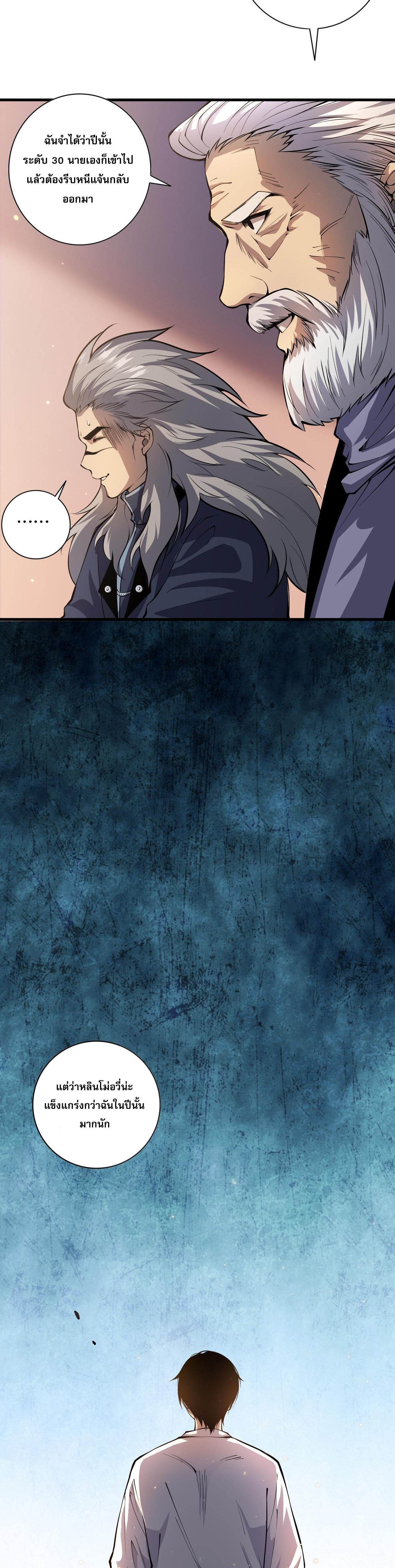 เนโครแมนเซอร์! ฉันคือภัยพิบัติล้างโลก! ตอนที่ 25 หน้า 39