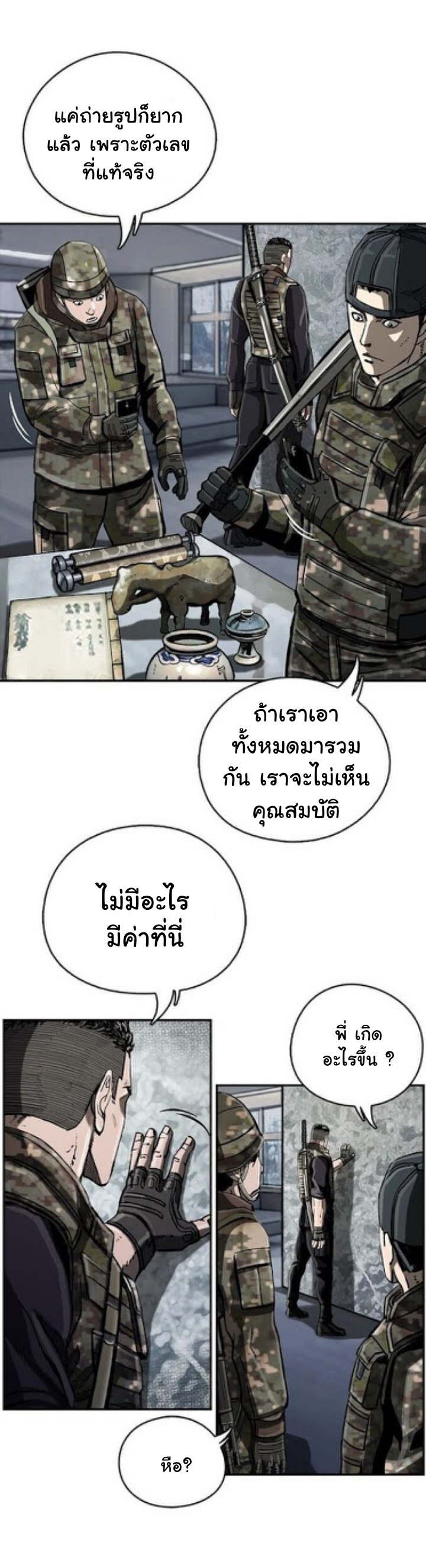 ข้าคือนักล่า ตอนที่ 16 หน้า 27
