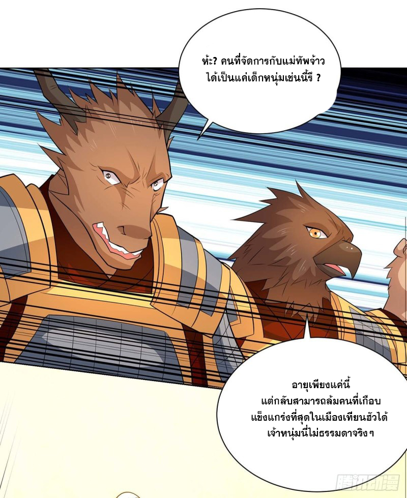 จักรพรรดิ 80,000 ปี ตอนที่ 98 หน้า 24