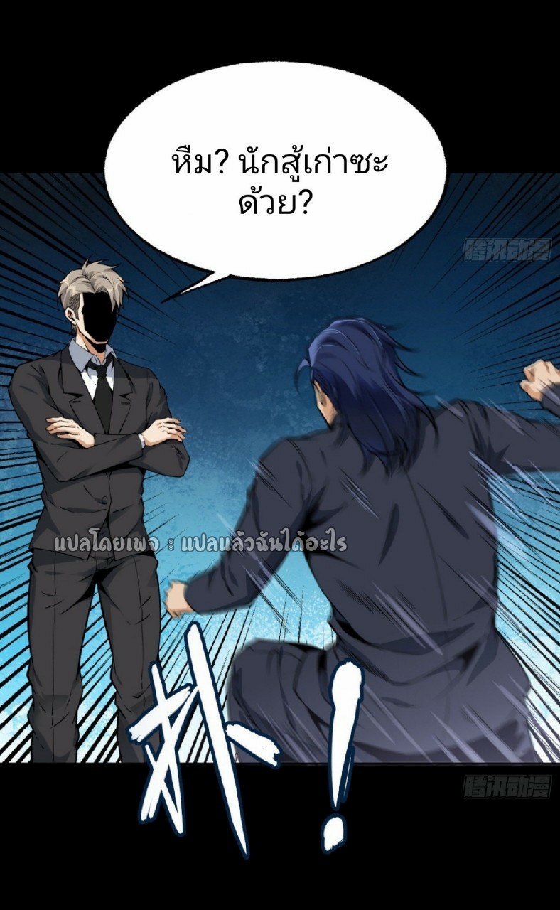 ยอดคนอัจฉริยะ ซุปเปอร์ไวรัสกลายพันธุ์ ตอนที่ 37 หน้า 23