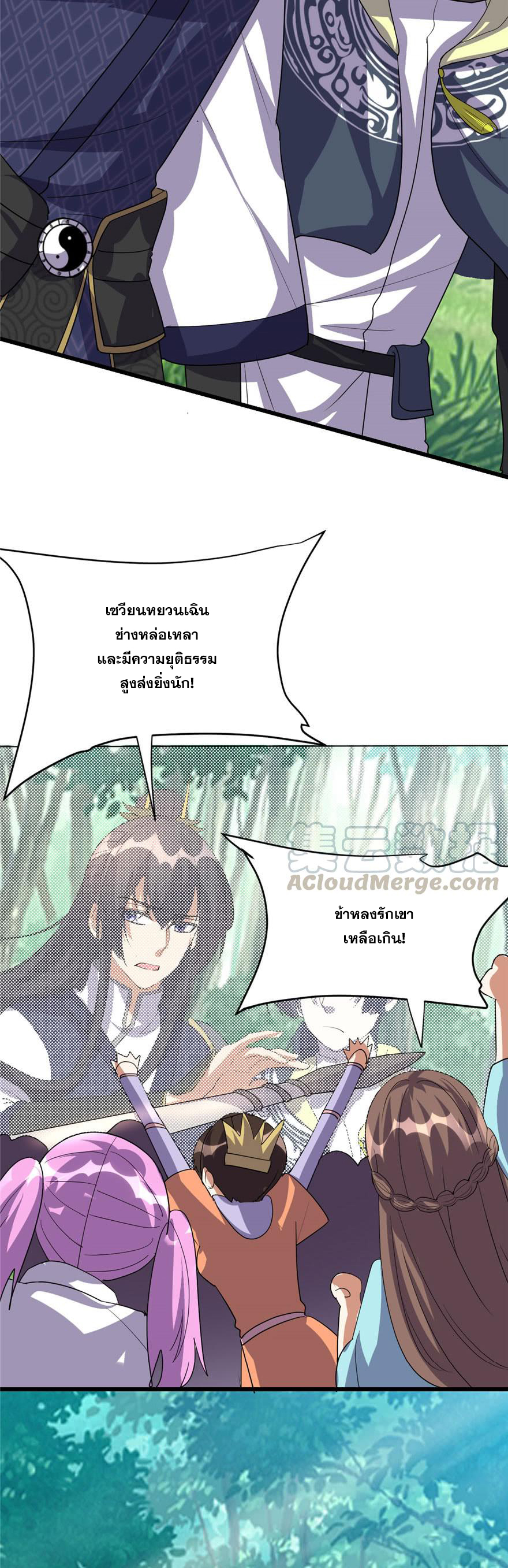 นี่น่ะหรือ....ระบบบำเพ็ญเซียน? ตอนที่ 29 หน้า 8