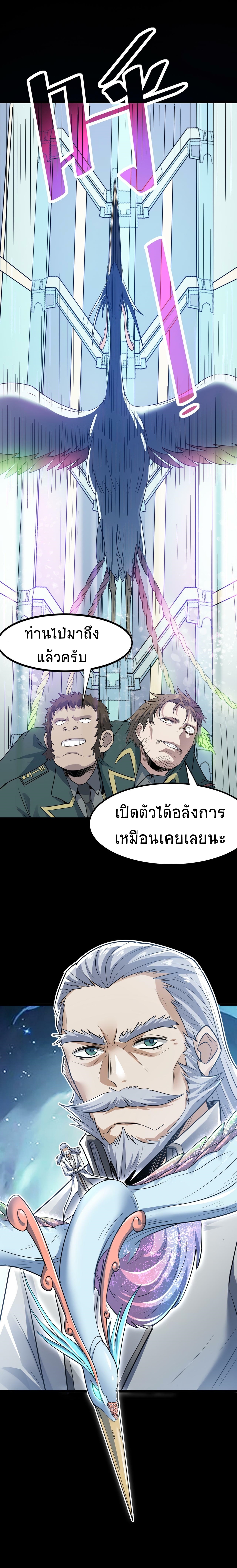 Contract Beast : Awakening Mythical Talent ตอนที่ 25 หน้า 16