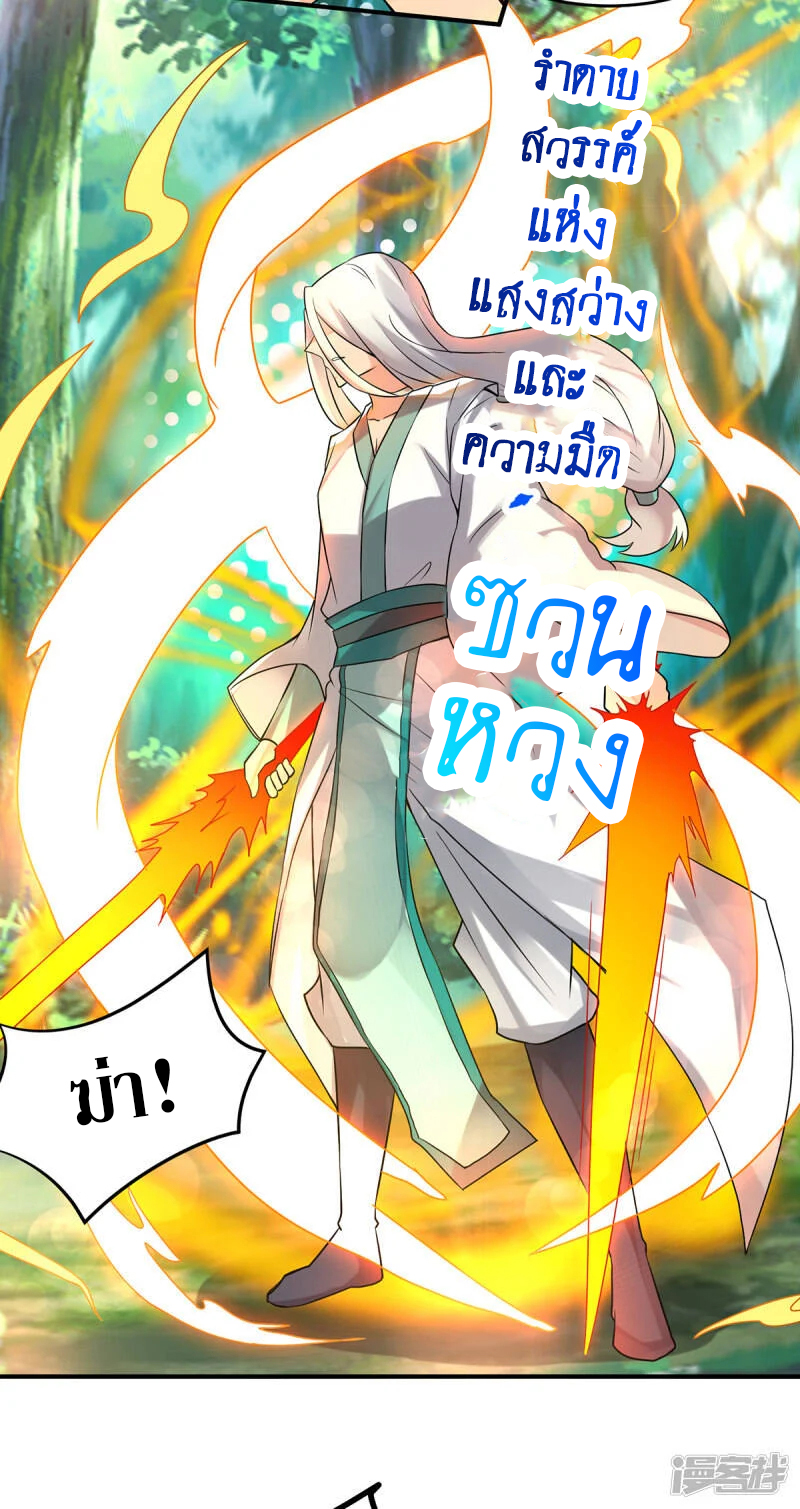 Reversal of god king จอมราชันย์ผงาดโลกันต์ ตอนที่ 18 หน้า 25