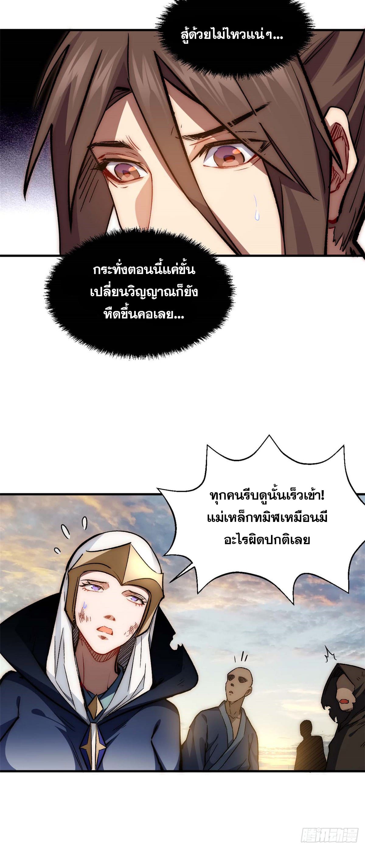 ระบบสุ่มดวงชะตา(ทันจีน) ตอนที่ 35 หน้า 5