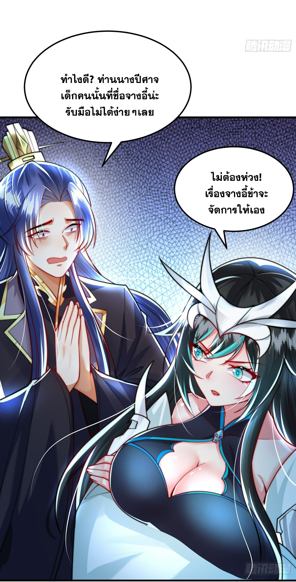 พิชิตใจท่านอาจารย์หญิงผู้งดงาม (ทันจีน) ตอนที่ 30 หน้า 24