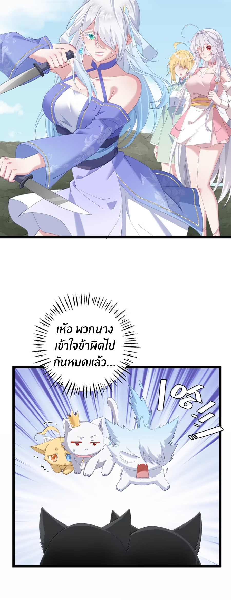 Crash into the body of the emperor's daughter ตอนที่ 79 หน้า 25