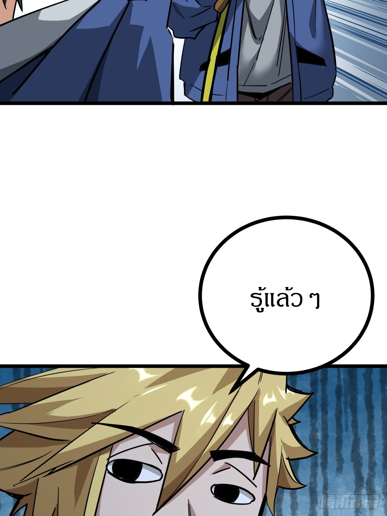 ผมโหดที่สุดในเกมนี้นะครับ ตอนที่ 11 หน้า 18
