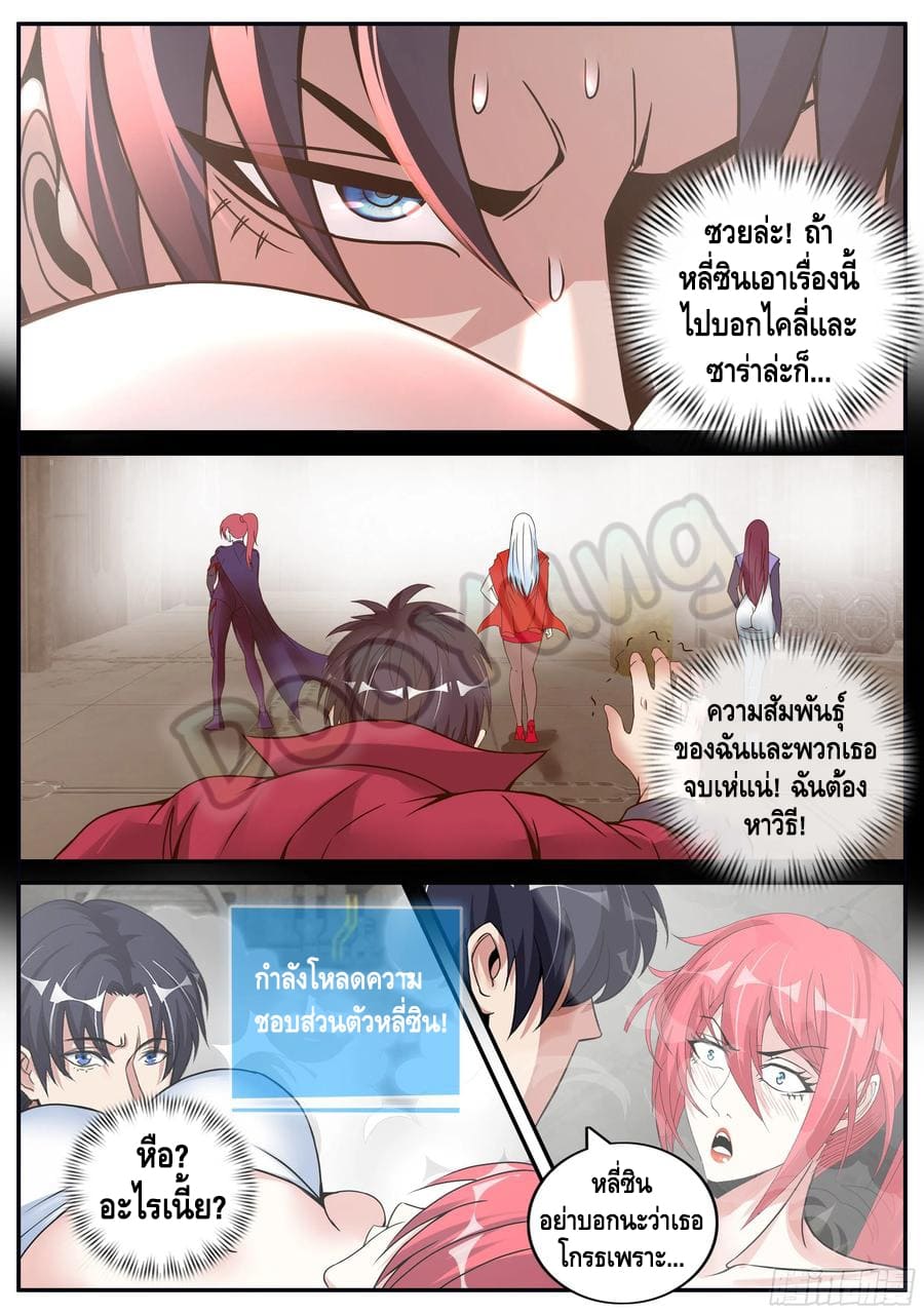 Apocalyptic dungeon ตอนที่ 80 หน้า 13