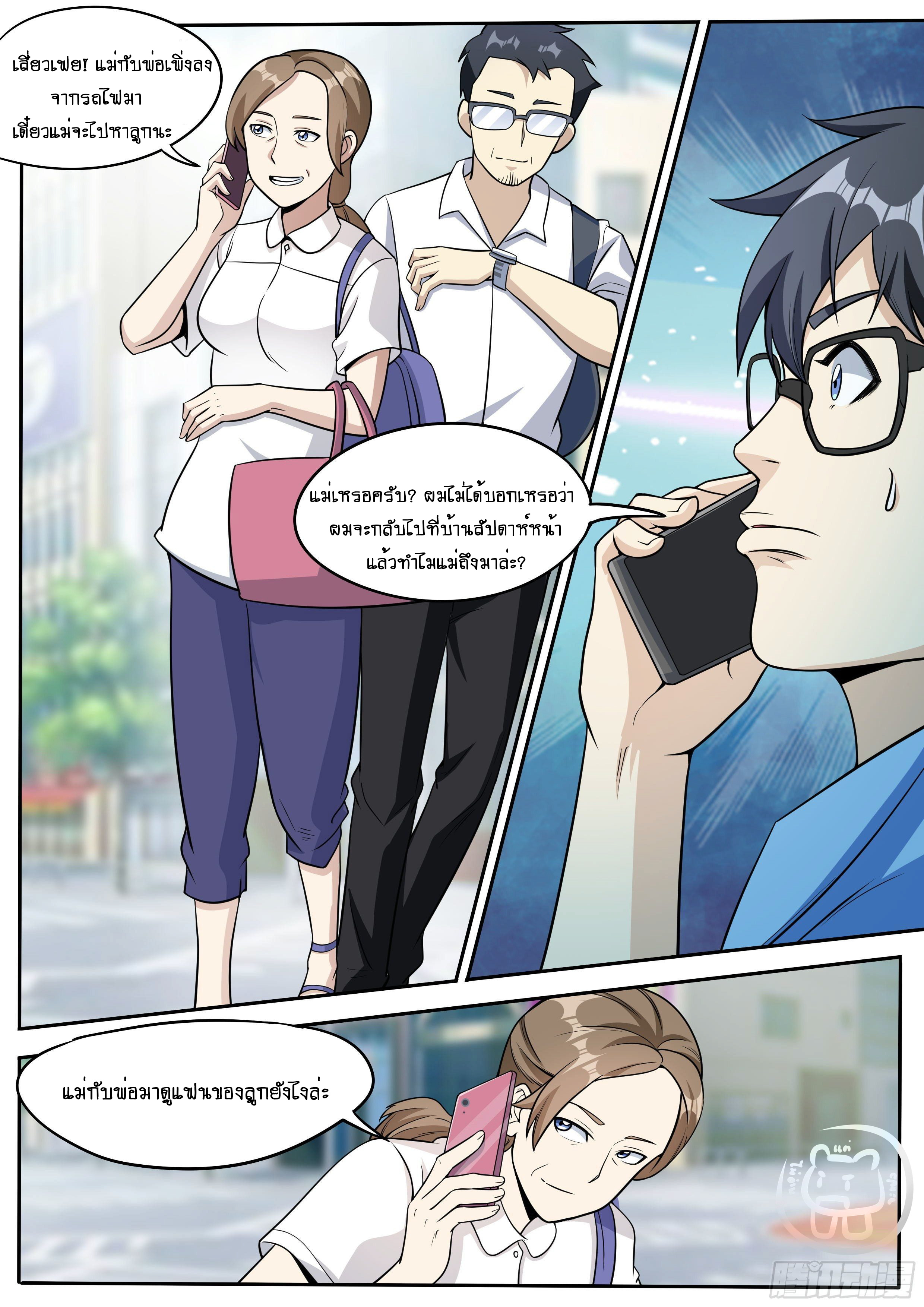 ข้าคือนักธุรกิจต่างโลก ตอนที่ 37 หน้า 3