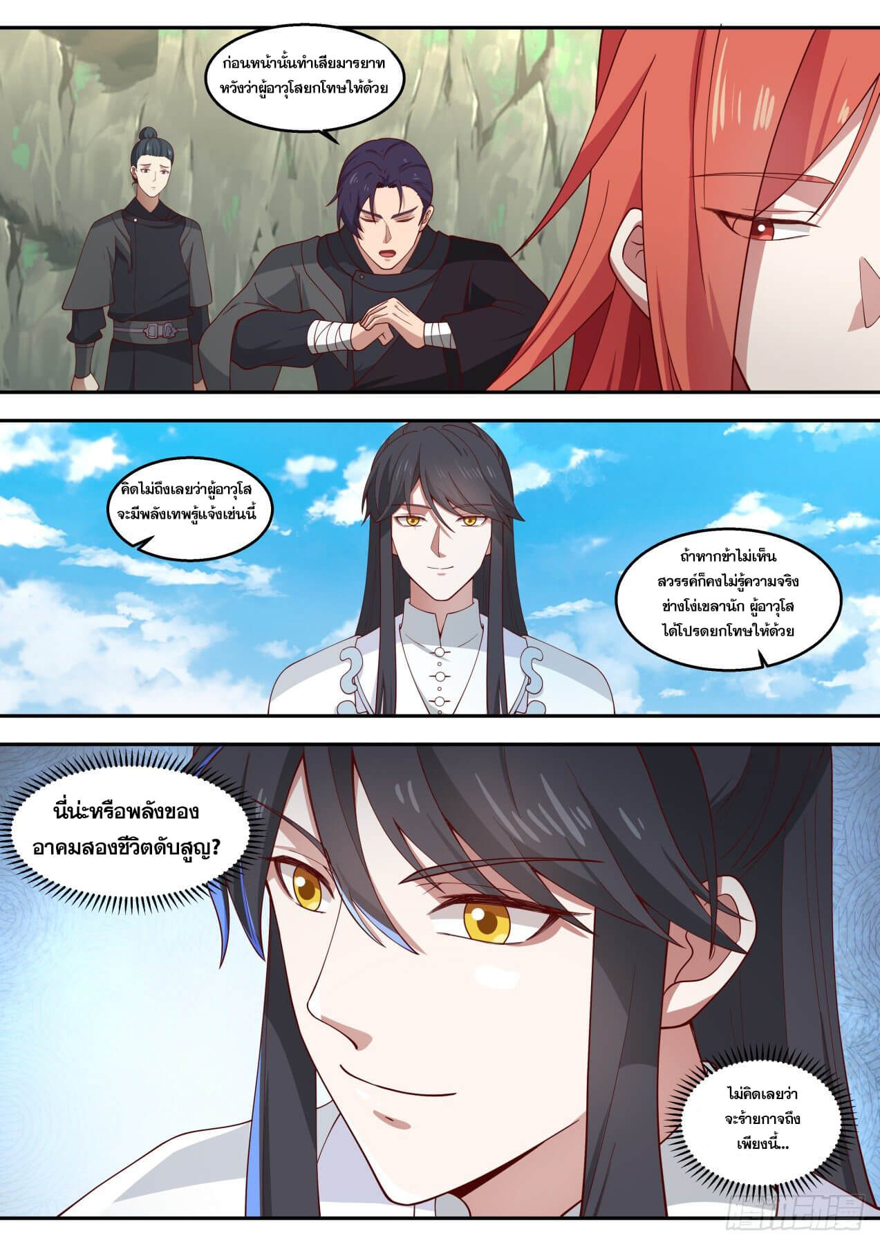 ปฐมบุรุษแห่งยุค (ทันจีน) ตอนที่ 78 หน้า 12