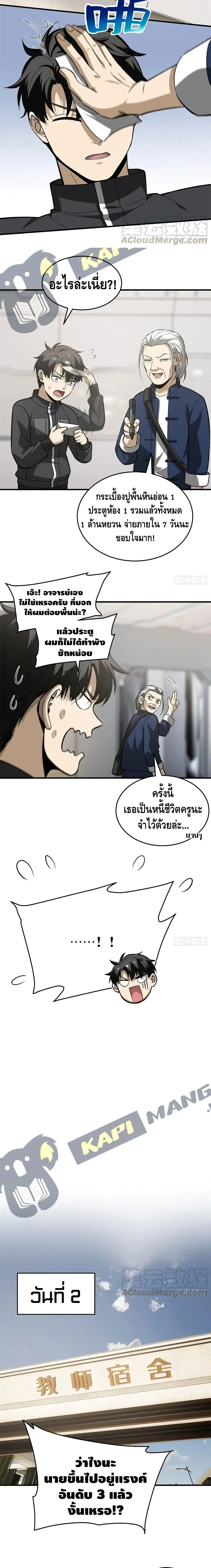 [ชนจีน] ระบบจอมยุทธ์สุดโกงแห่งโลกคู่ขนาน - Global Martial Arts ตอนที่ 95 หน้า 8