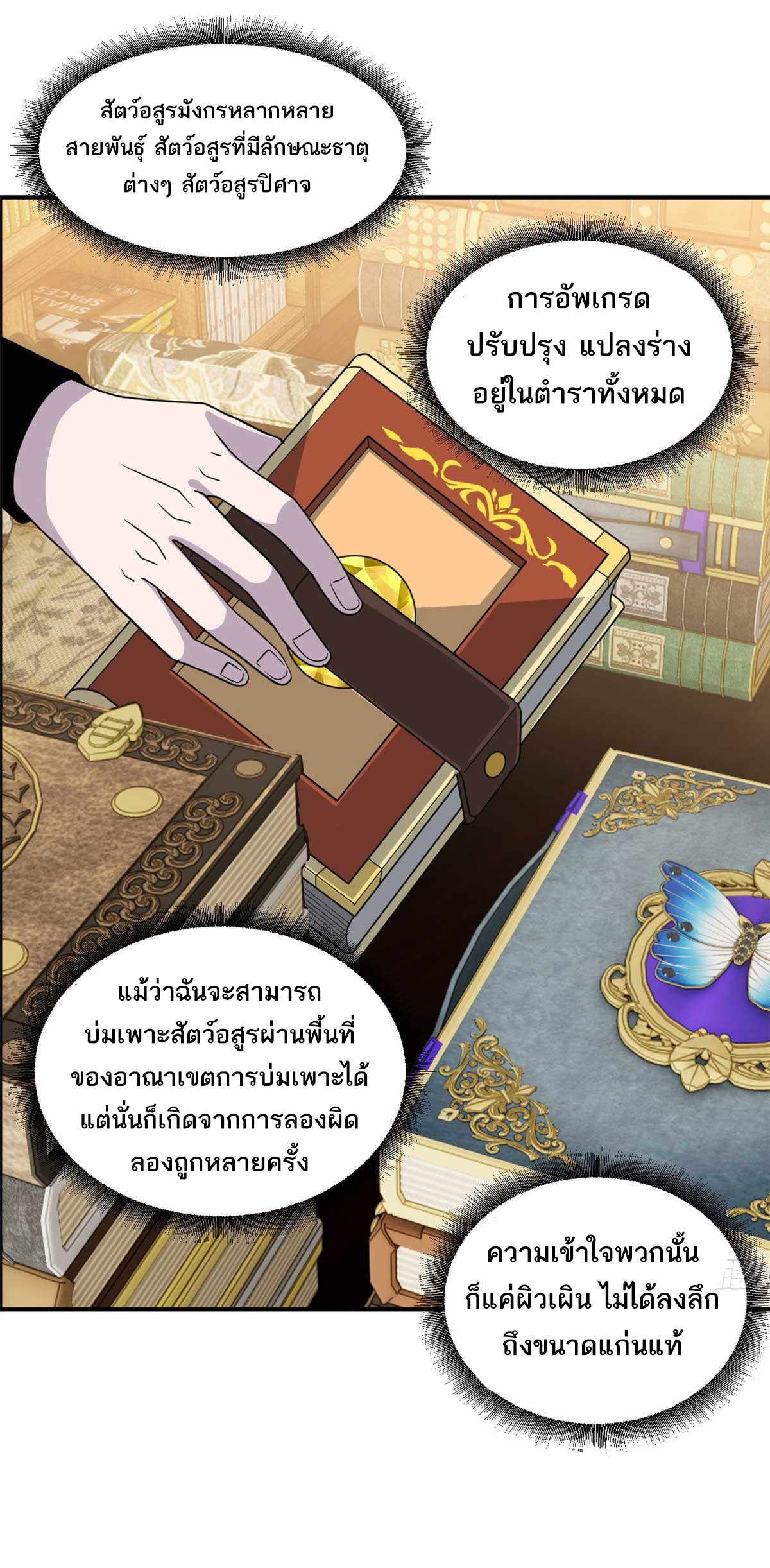 โคตรเทพร้านสัตว์อสูร ตอนที่ 117 หน้า 42