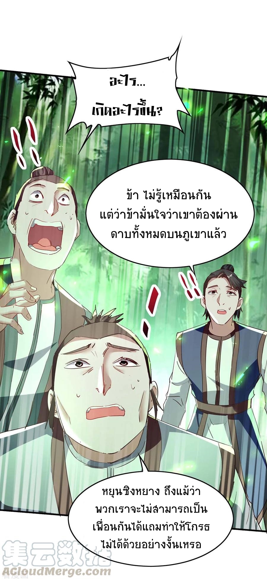 การกลับมาของจักพรรดิ์ ตอนที่ 194 หน้า 8