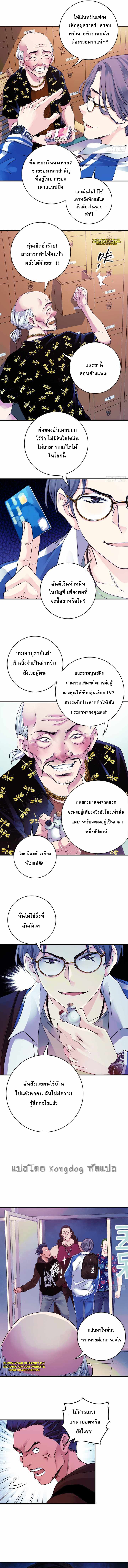 The Ultimate Symbol - ผมมีสัญลักษณ์สุดโกง ตอนที่ 6 หน้า 3