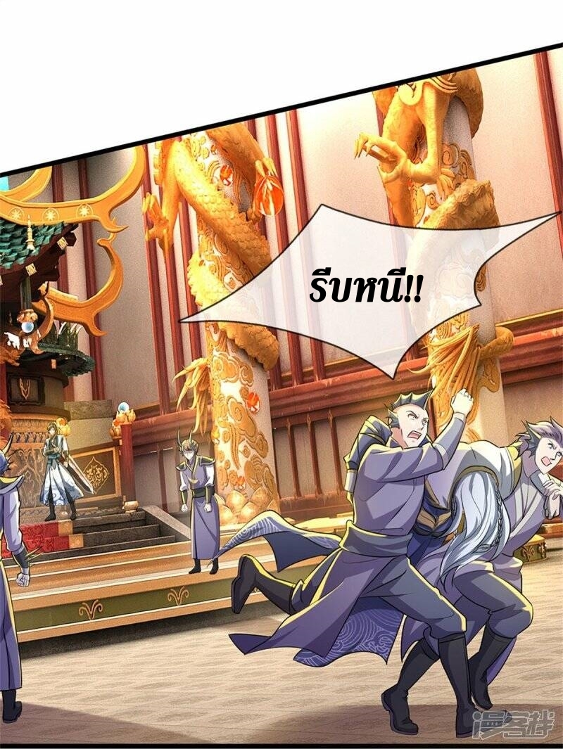 Sky Sword God ตอนที่ 79 หน้า 5