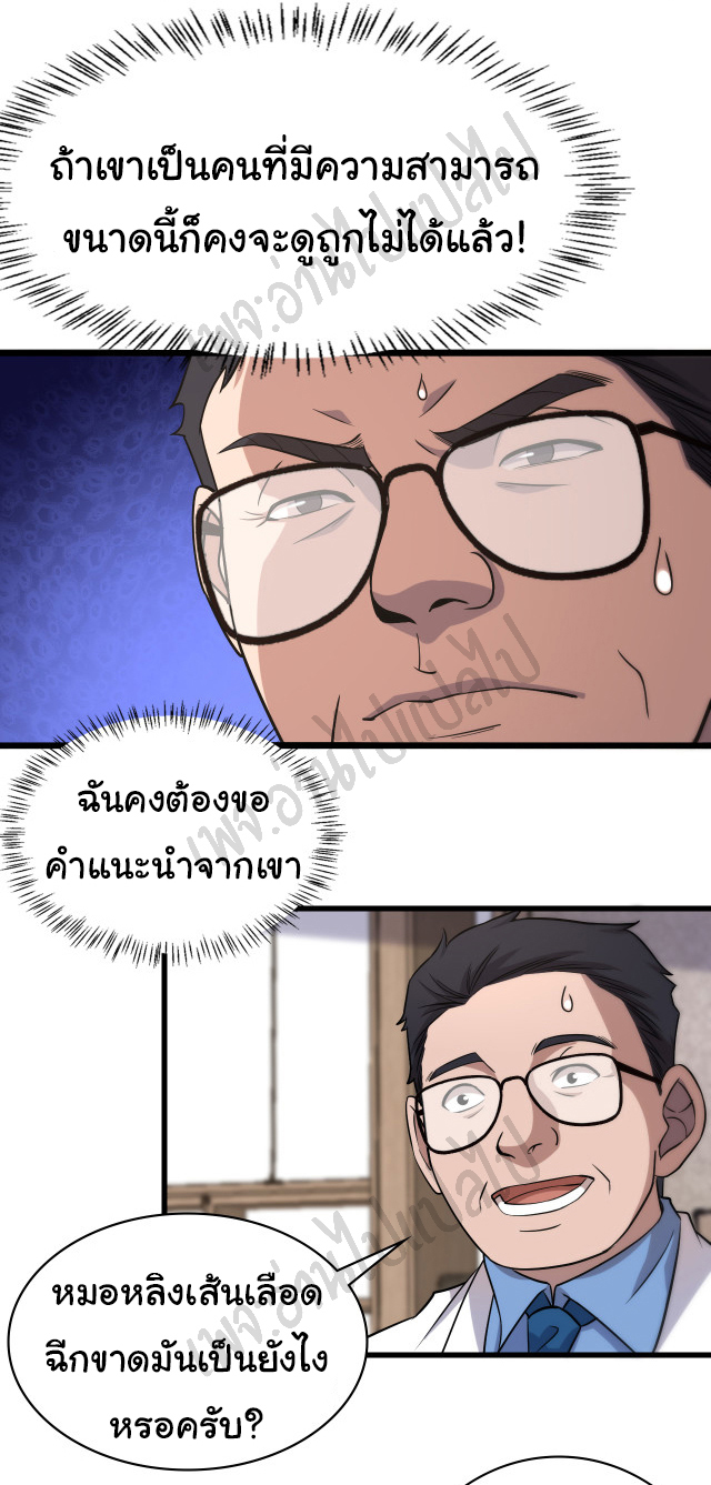 สุดยอดระบบของหมอหลิงหรัน ตอนที่ 71 หน้า 8