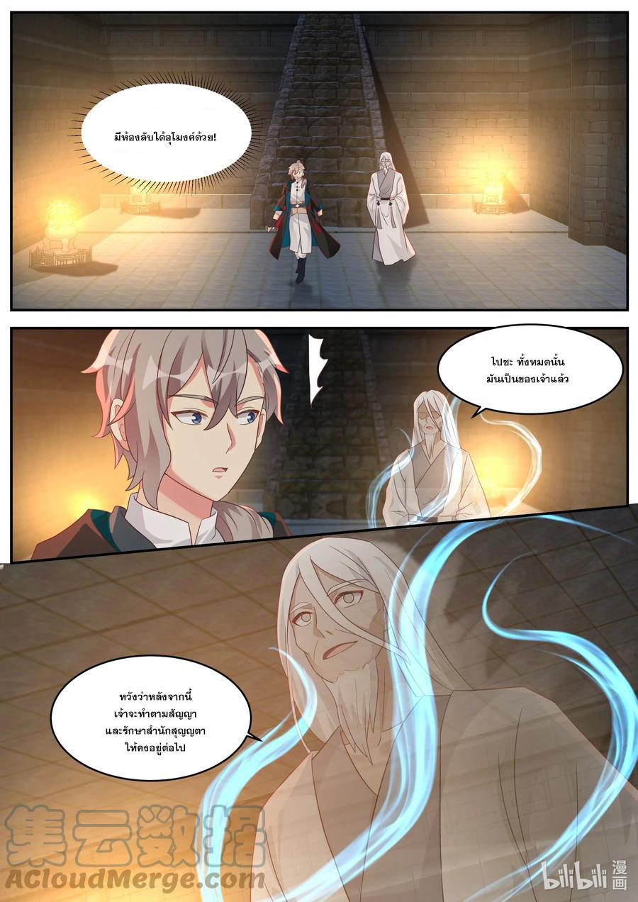 เทพสายฟ้า ราชาสงคราม ตอนที่ 378 หน้า 8