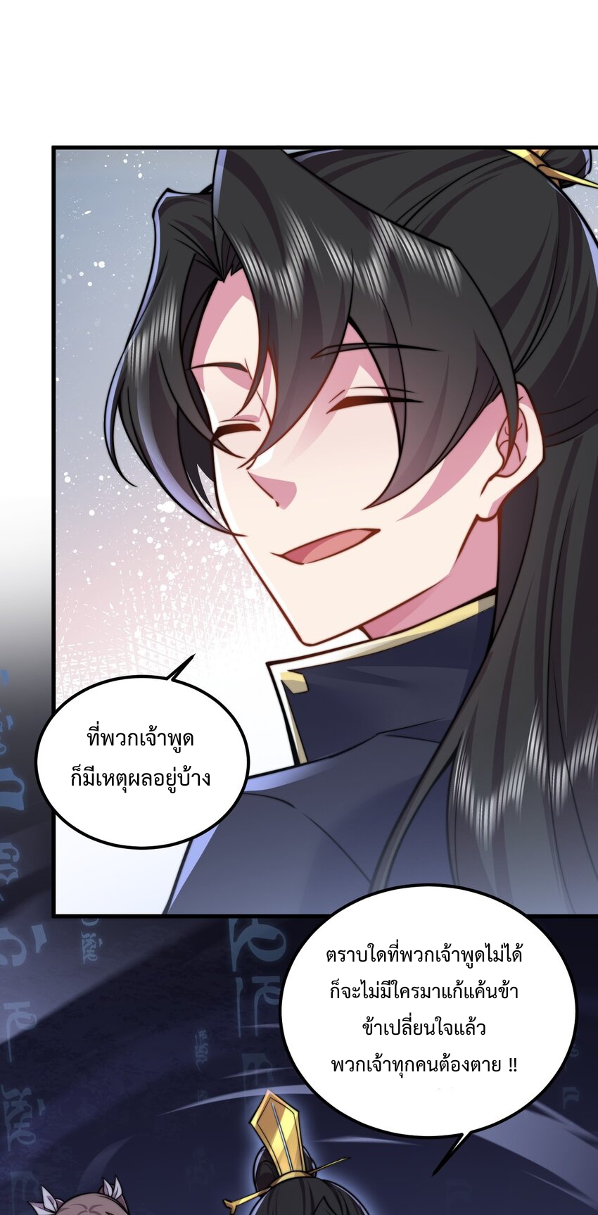 (ชนจีน) อาจารย์จอมวายร้ายกับลูกศิษย์ผู้อยู่ยงคงกระพัน ตอนที่ 62 หน้า 42